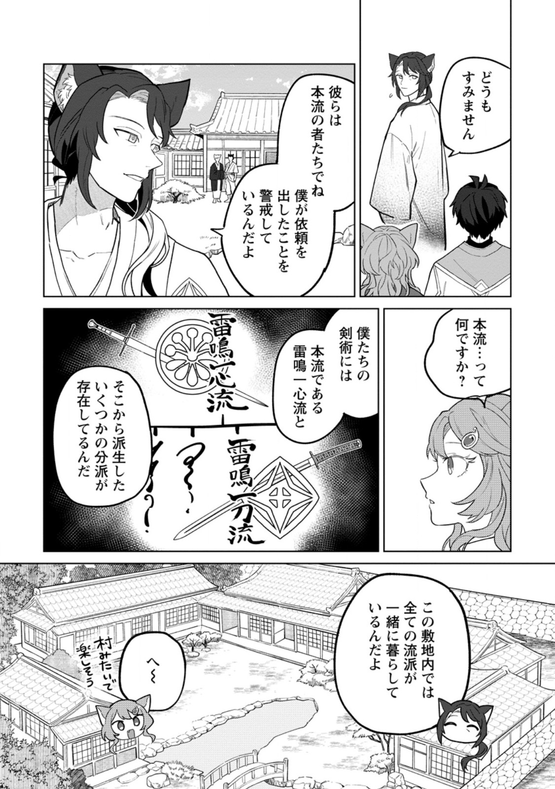Yuusha Party wo Tsuihousareta Hakuma Doushi, S Rank Boukensha ni Hirowareru - Kono Hakuma Doushi ga Kikakugai sugiru - Chapter 51.1 - Page 8