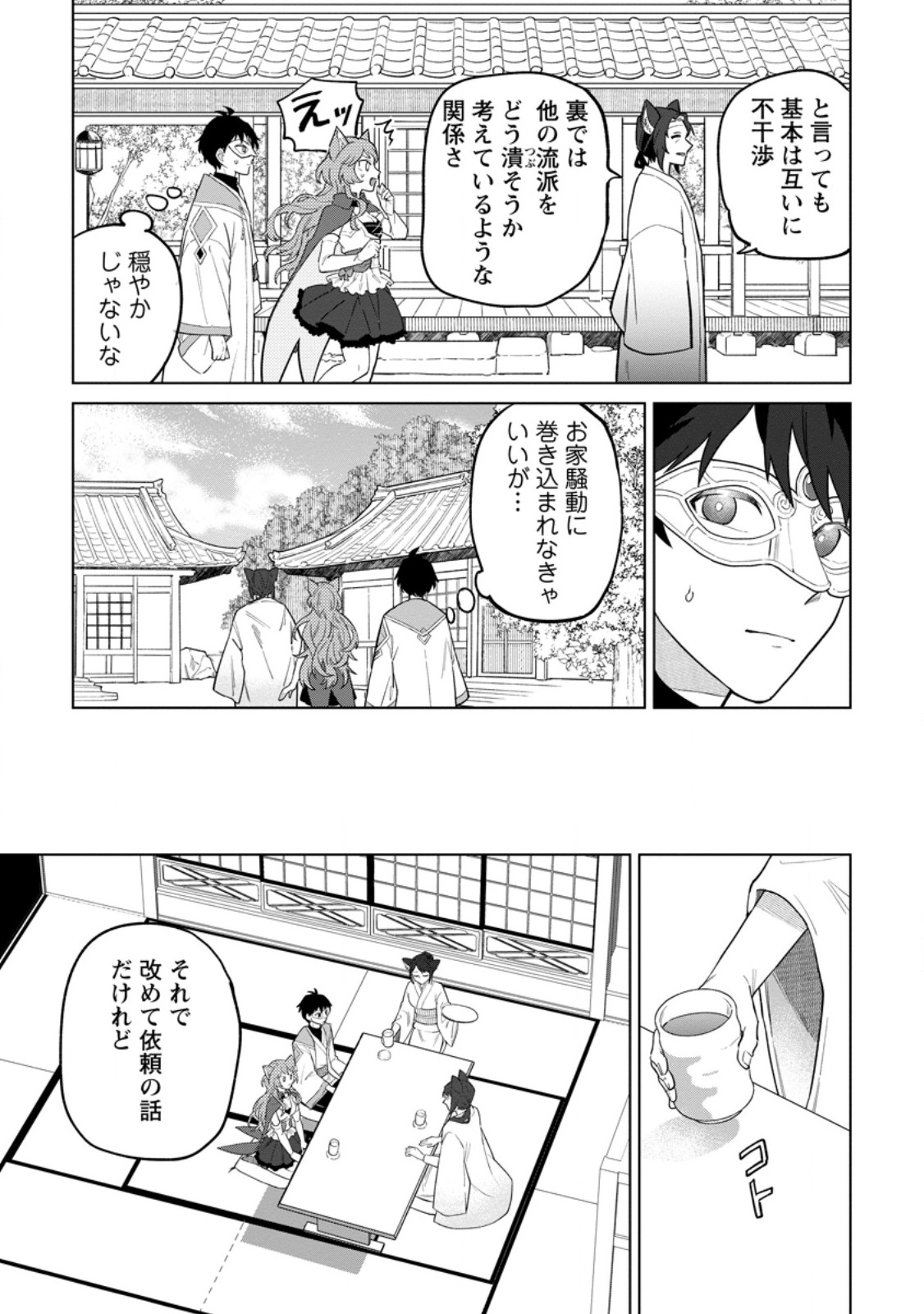 Yuusha Party wo Tsuihousareta Hakuma Doushi, S Rank Boukensha ni Hirowareru - Kono Hakuma Doushi ga Kikakugai sugiru - Chapter 51.1 - Page 9