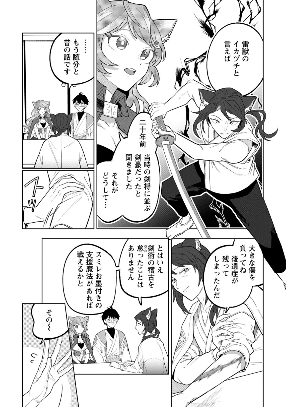 Yuusha Party wo Tsuihousareta Hakuma Doushi, S Rank Boukensha ni Hirowareru - Kono Hakuma Doushi ga Kikakugai sugiru - Chapter 51.2 - Page 1
