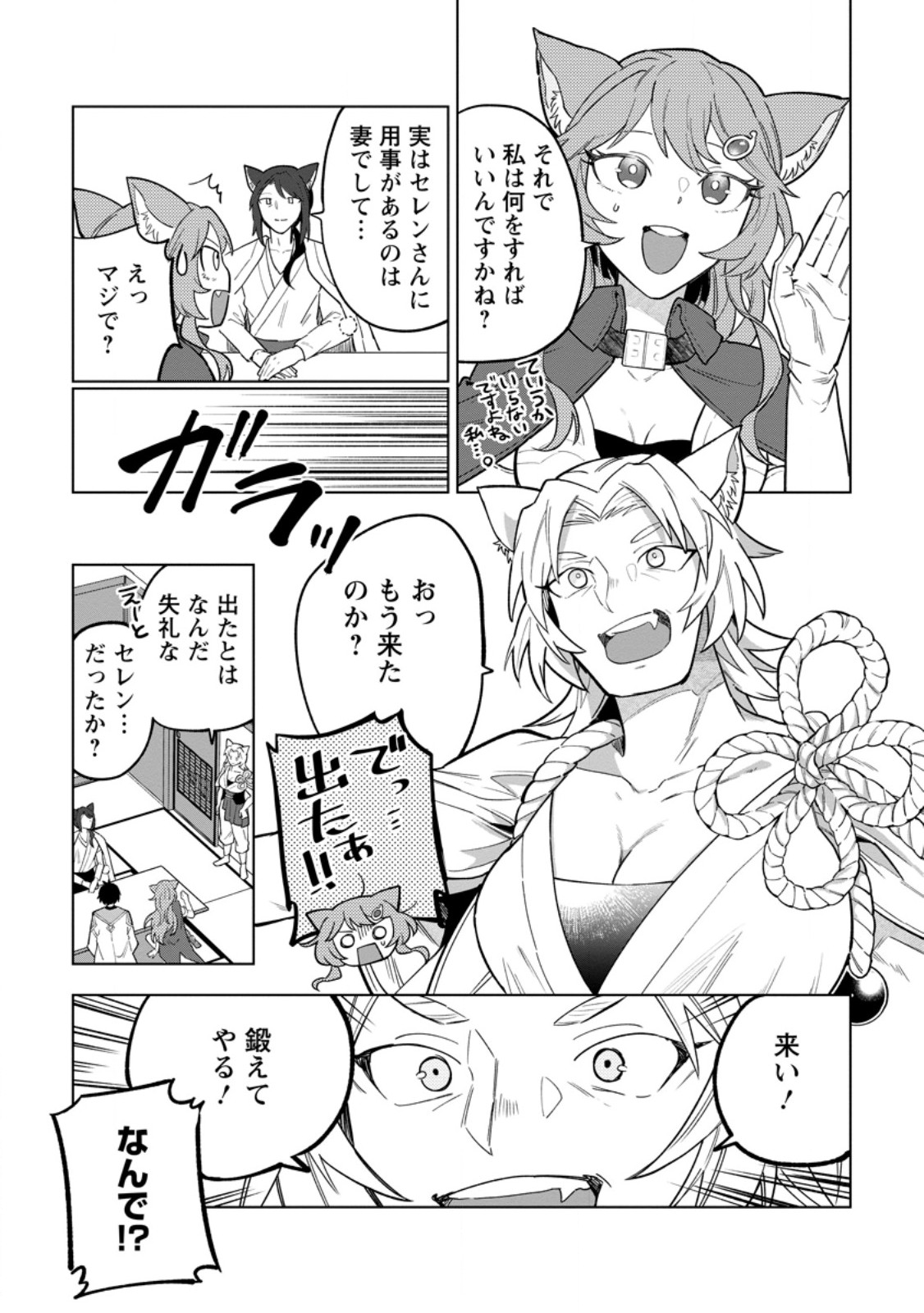 Yuusha Party wo Tsuihousareta Hakuma Doushi, S Rank Boukensha ni Hirowareru - Kono Hakuma Doushi ga Kikakugai sugiru - Chapter 51.2 - Page 2