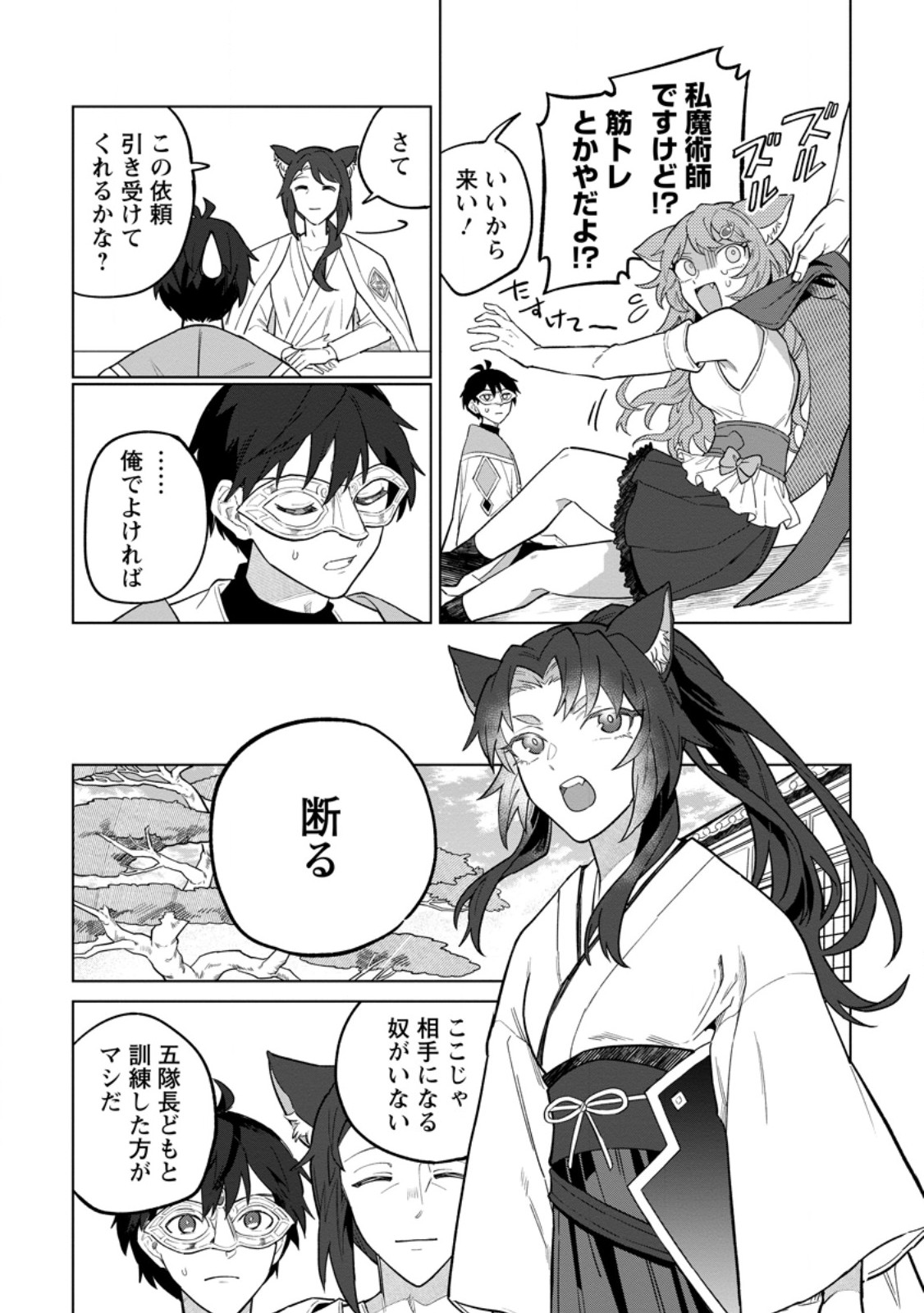 Yuusha Party wo Tsuihousareta Hakuma Doushi, S Rank Boukensha ni Hirowareru - Kono Hakuma Doushi ga Kikakugai sugiru - Chapter 51.2 - Page 3