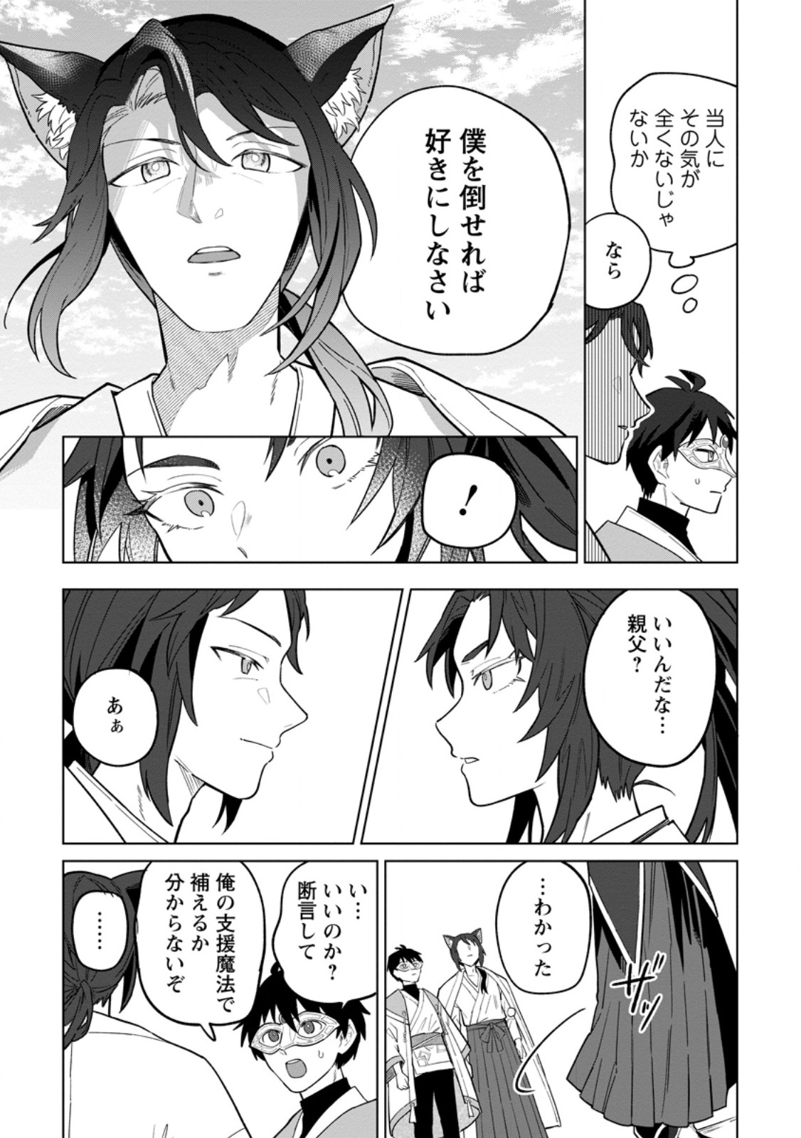 Yuusha Party wo Tsuihousareta Hakuma Doushi, S Rank Boukensha ni Hirowareru - Kono Hakuma Doushi ga Kikakugai sugiru - Chapter 51.2 - Page 4