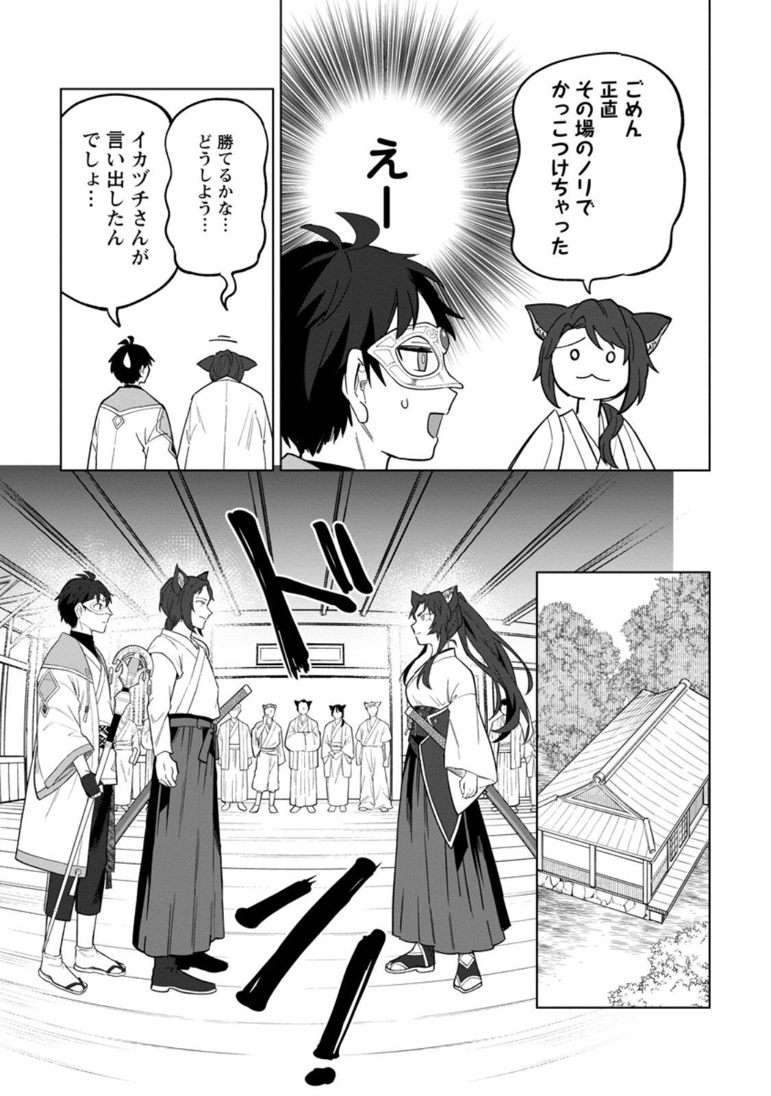 Yuusha Party wo Tsuihousareta Hakuma Doushi, S Rank Boukensha ni Hirowareru - Kono Hakuma Doushi ga Kikakugai sugiru - Chapter 51.2 - Page 5