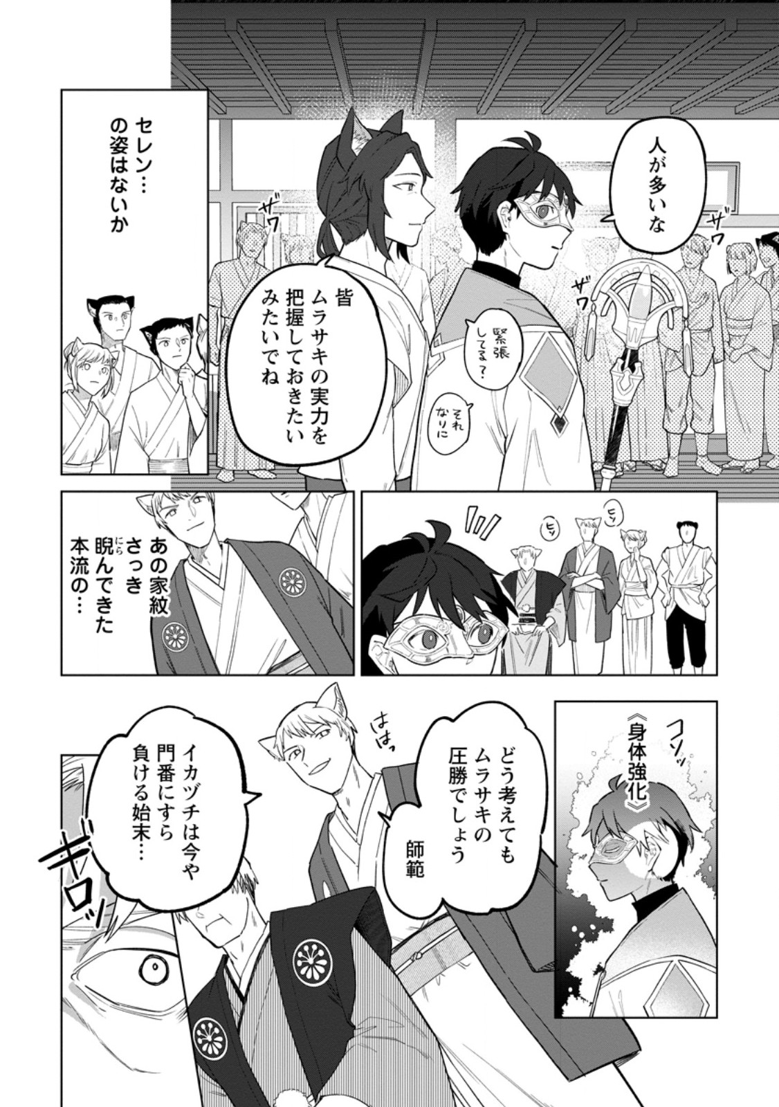 Yuusha Party wo Tsuihousareta Hakuma Doushi, S Rank Boukensha ni Hirowareru - Kono Hakuma Doushi ga Kikakugai sugiru - Chapter 51.2 - Page 6