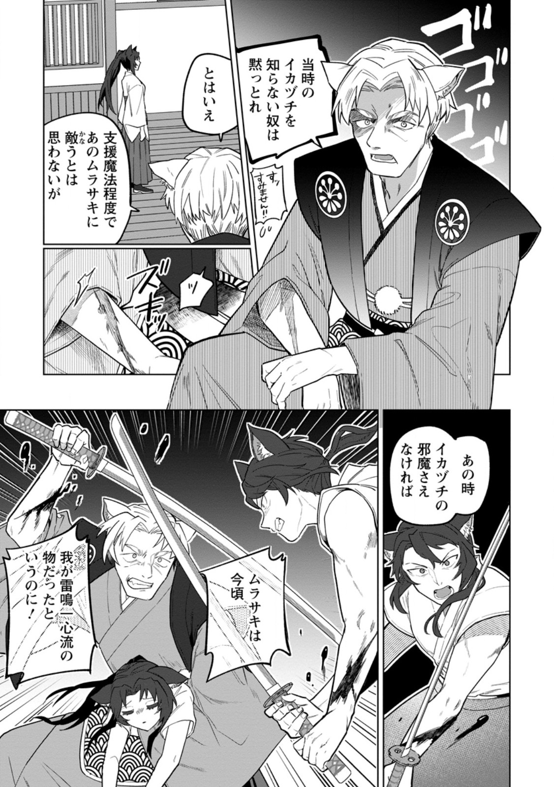 Yuusha Party wo Tsuihousareta Hakuma Doushi, S Rank Boukensha ni Hirowareru - Kono Hakuma Doushi ga Kikakugai sugiru - Chapter 51.2 - Page 7
