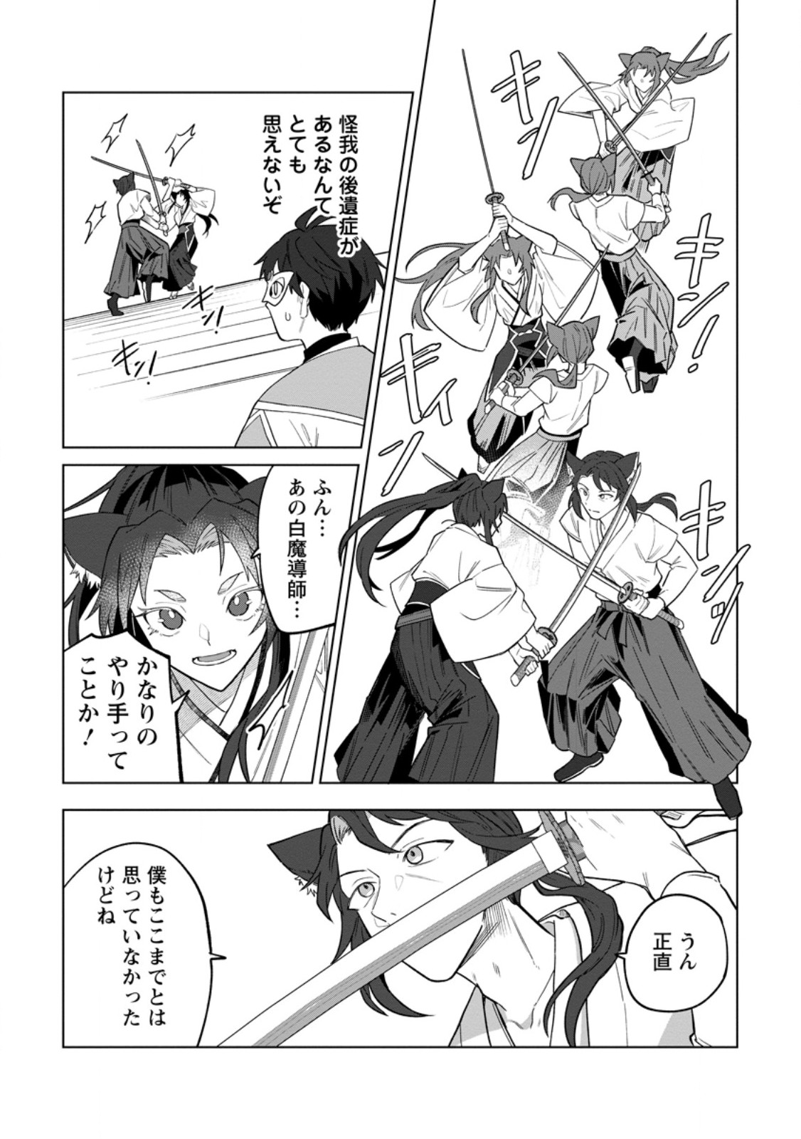 Yuusha Party wo Tsuihousareta Hakuma Doushi, S Rank Boukensha ni Hirowareru - Kono Hakuma Doushi ga Kikakugai sugiru - Chapter 51.3 - Page 1