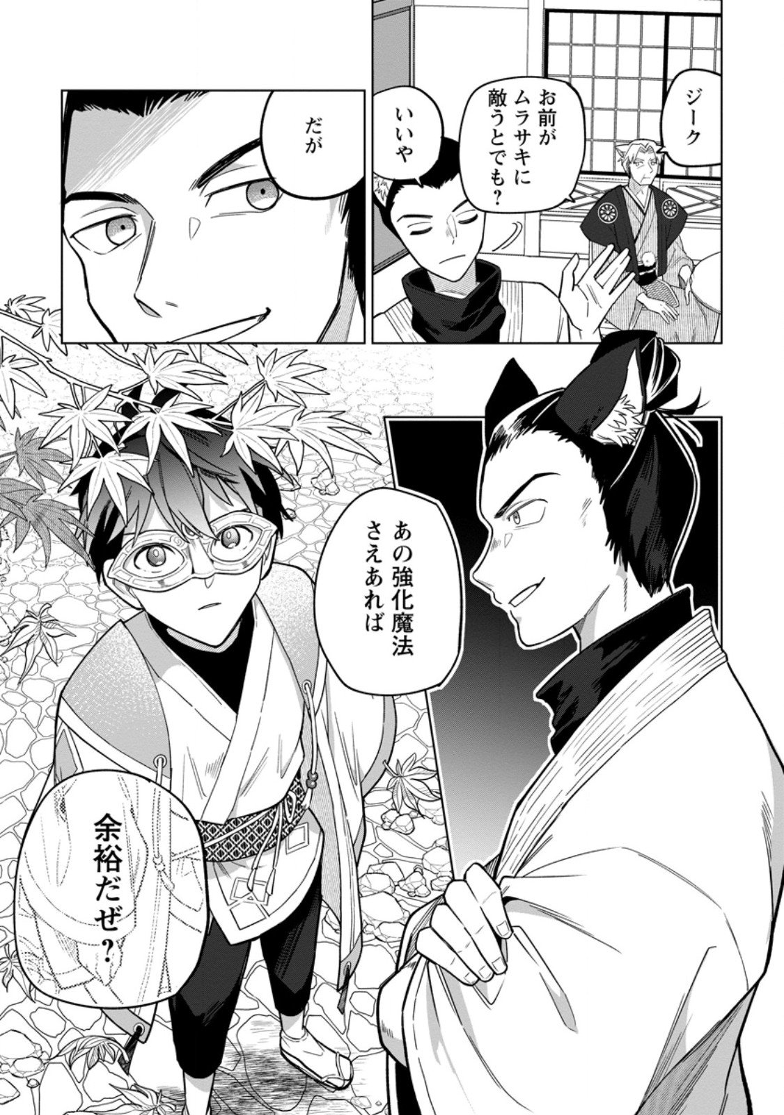 Yuusha Party wo Tsuihousareta Hakuma Doushi, S Rank Boukensha ni Hirowareru - Kono Hakuma Doushi ga Kikakugai sugiru - Chapter 51.3 - Page 10