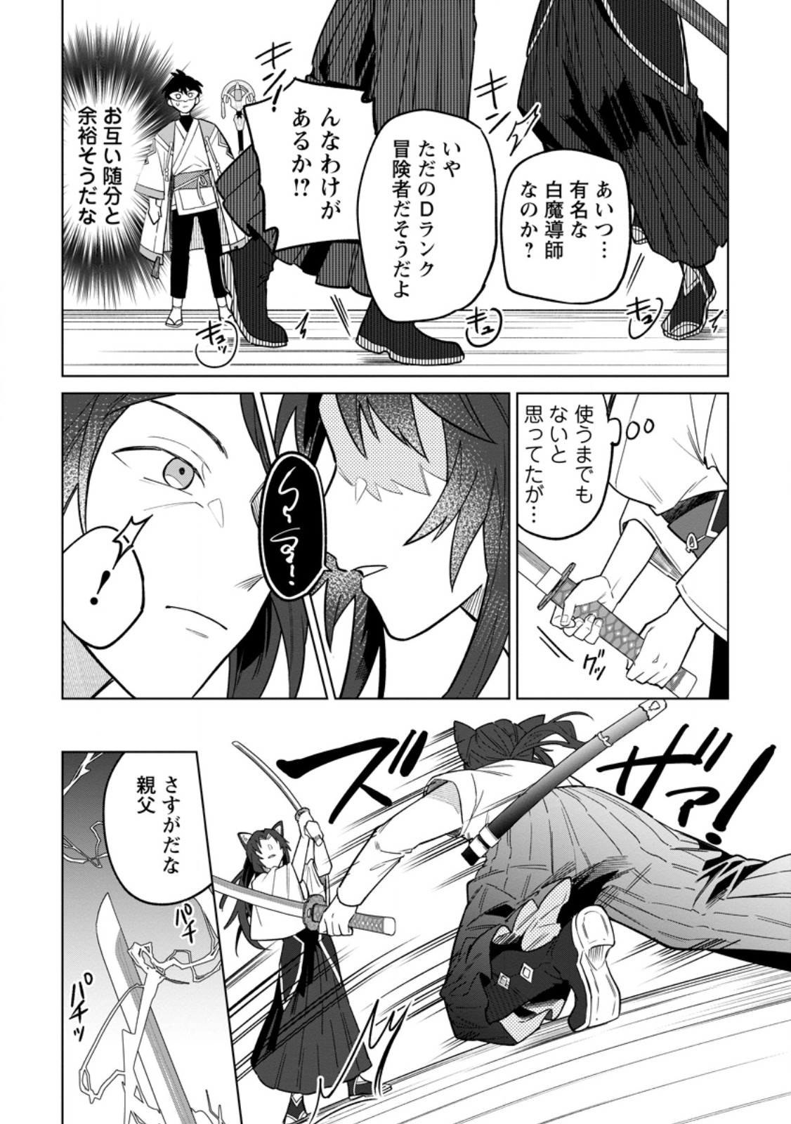 Yuusha Party wo Tsuihousareta Hakuma Doushi, S Rank Boukensha ni Hirowareru - Kono Hakuma Doushi ga Kikakugai sugiru - Chapter 51.3 - Page 2