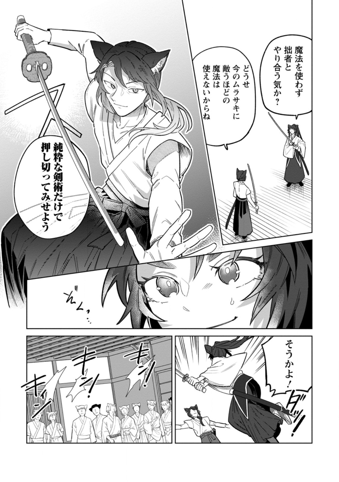 Yuusha Party wo Tsuihousareta Hakuma Doushi, S Rank Boukensha ni Hirowareru - Kono Hakuma Doushi ga Kikakugai sugiru - Chapter 51.3 - Page 4