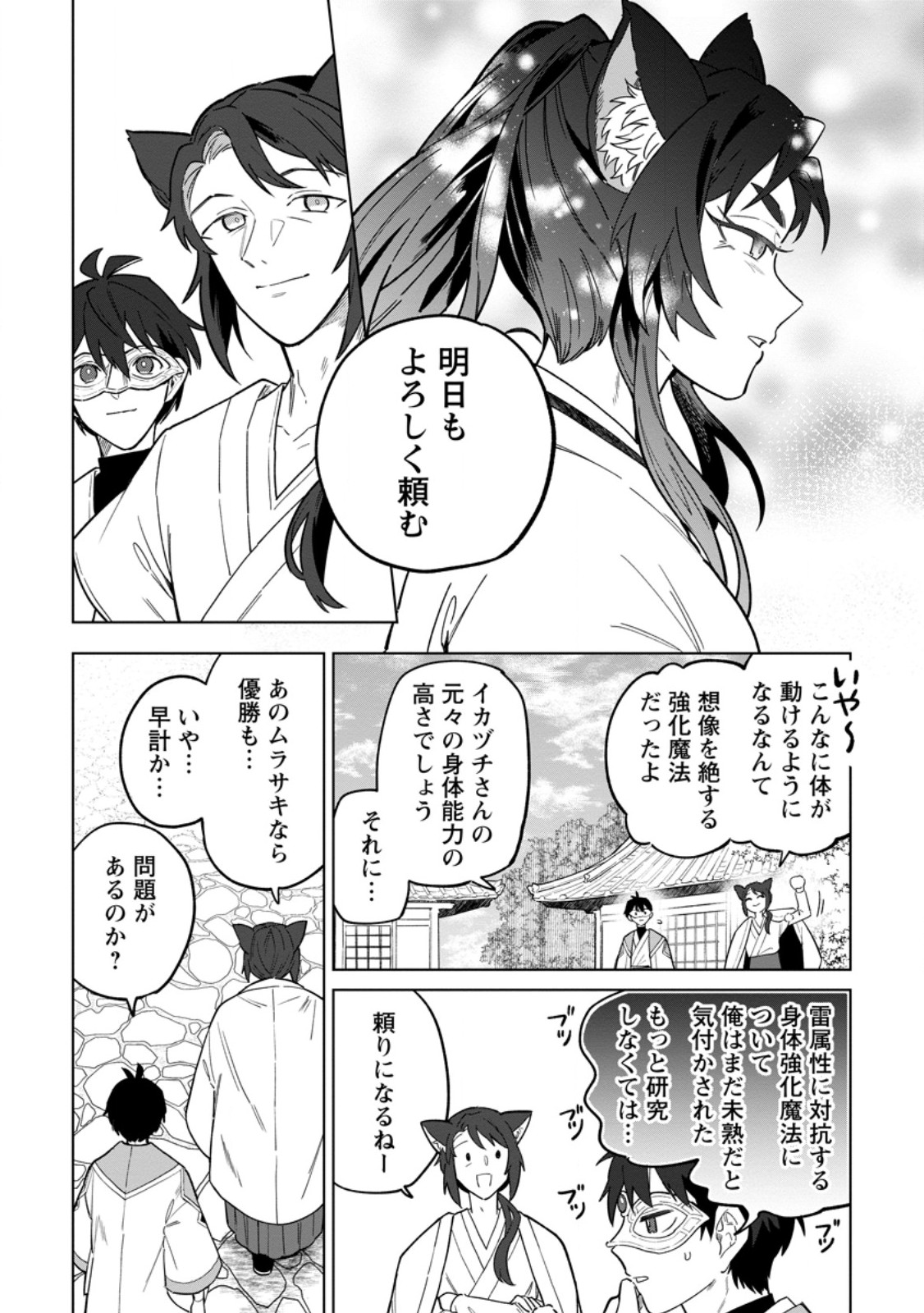 Yuusha Party wo Tsuihousareta Hakuma Doushi, S Rank Boukensha ni Hirowareru - Kono Hakuma Doushi ga Kikakugai sugiru - Chapter 51.3 - Page 6