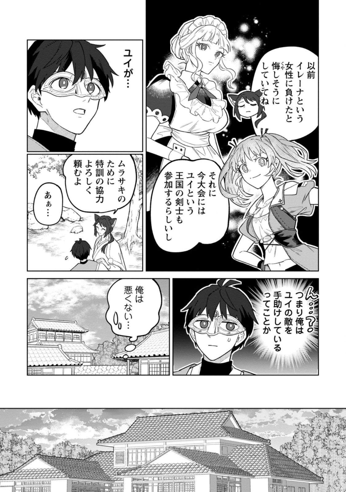 Yuusha Party wo Tsuihousareta Hakuma Doushi, S Rank Boukensha ni Hirowareru - Kono Hakuma Doushi ga Kikakugai sugiru - Chapter 51.3 - Page 7