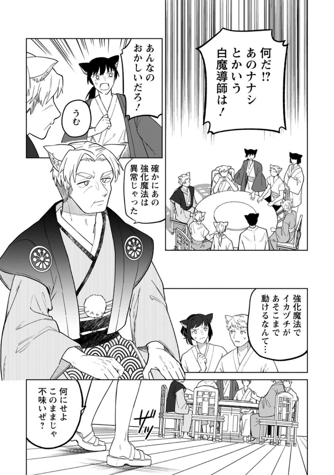 Yuusha Party wo Tsuihousareta Hakuma Doushi, S Rank Boukensha ni Hirowareru - Kono Hakuma Doushi ga Kikakugai sugiru - Chapter 51.3 - Page 8