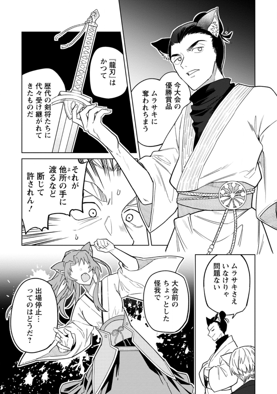 Yuusha Party wo Tsuihousareta Hakuma Doushi, S Rank Boukensha ni Hirowareru - Kono Hakuma Doushi ga Kikakugai sugiru - Chapter 51.3 - Page 9