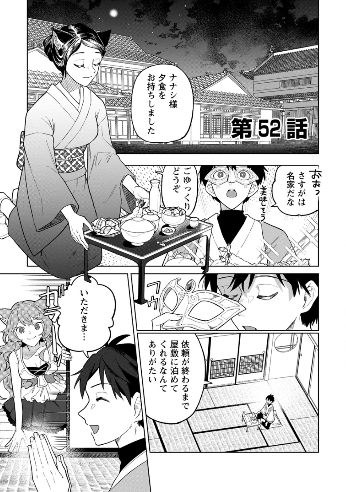 Yuusha Party wo Tsuihousareta Hakuma Doushi, S Rank Boukensha ni Hirowareru - Kono Hakuma Doushi ga Kikakugai sugiru - Chapter 52.1 - Page 1