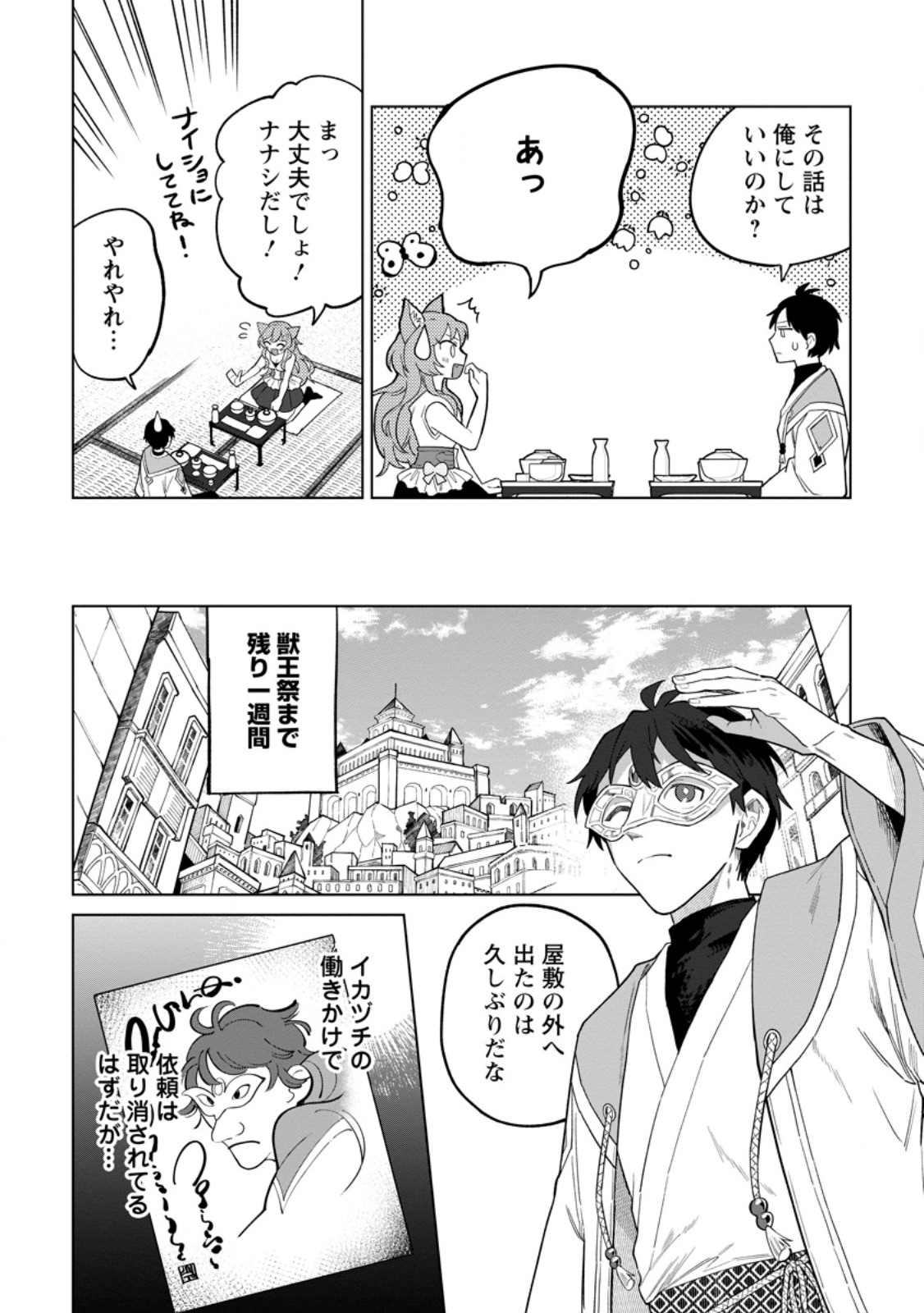 Yuusha Party wo Tsuihousareta Hakuma Doushi, S Rank Boukensha ni Hirowareru - Kono Hakuma Doushi ga Kikakugai sugiru - Chapter 52.1 - Page 10