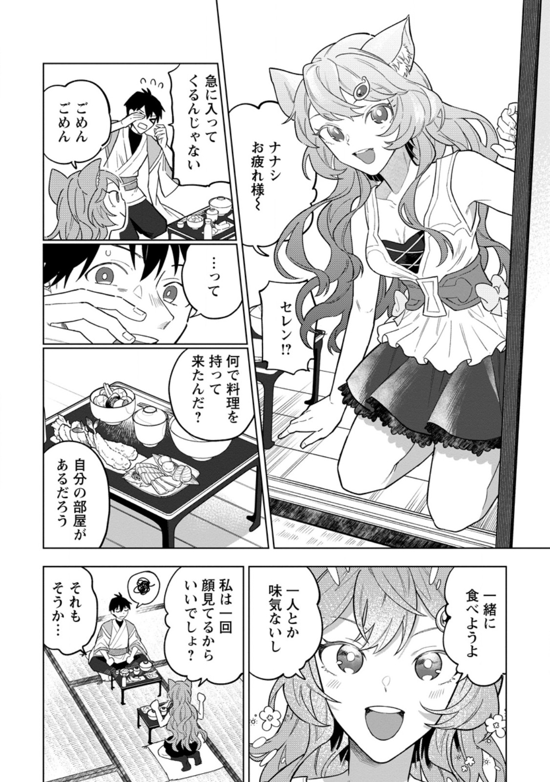 Yuusha Party wo Tsuihousareta Hakuma Doushi, S Rank Boukensha ni Hirowareru - Kono Hakuma Doushi ga Kikakugai sugiru - Chapter 52.1 - Page 2