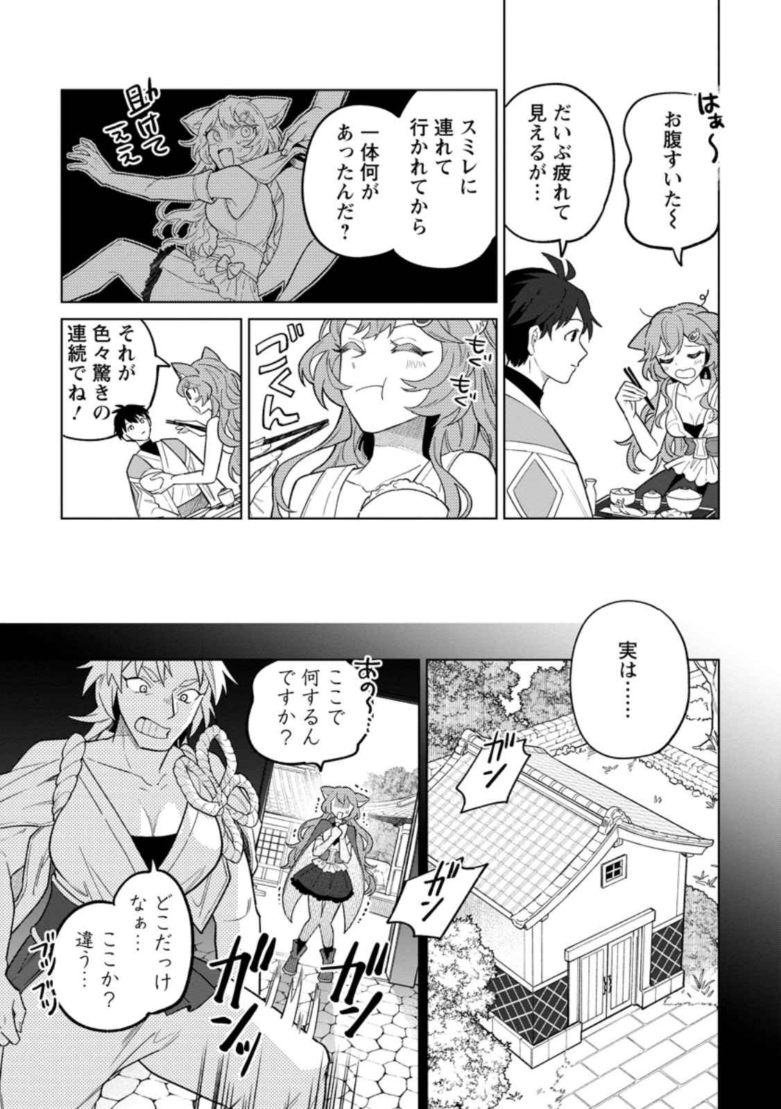 Yuusha Party wo Tsuihousareta Hakuma Doushi, S Rank Boukensha ni Hirowareru - Kono Hakuma Doushi ga Kikakugai sugiru - Chapter 52.1 - Page 3