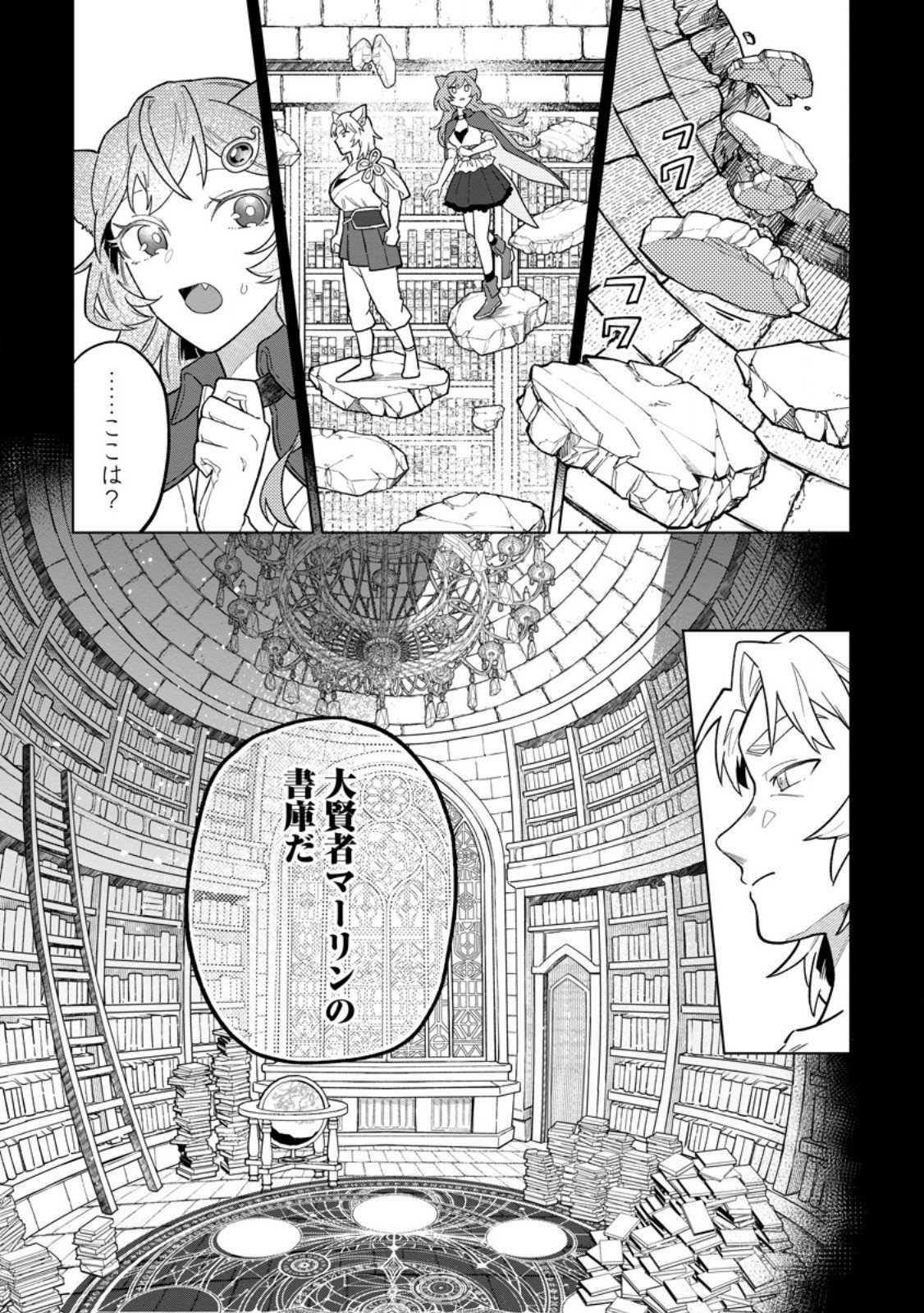 Yuusha Party wo Tsuihousareta Hakuma Doushi, S Rank Boukensha ni Hirowareru - Kono Hakuma Doushi ga Kikakugai sugiru - Chapter 52.1 - Page 5