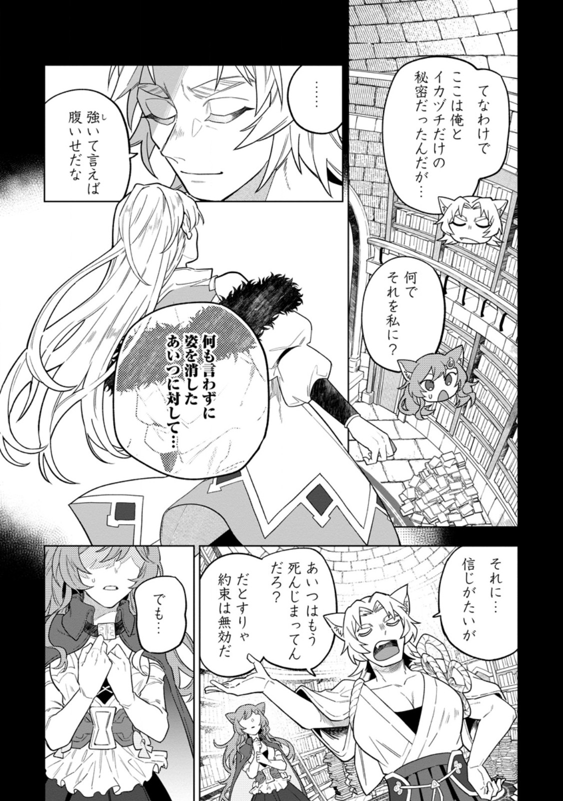 Yuusha Party wo Tsuihousareta Hakuma Doushi, S Rank Boukensha ni Hirowareru - Kono Hakuma Doushi ga Kikakugai sugiru - Chapter 52.1 - Page 7