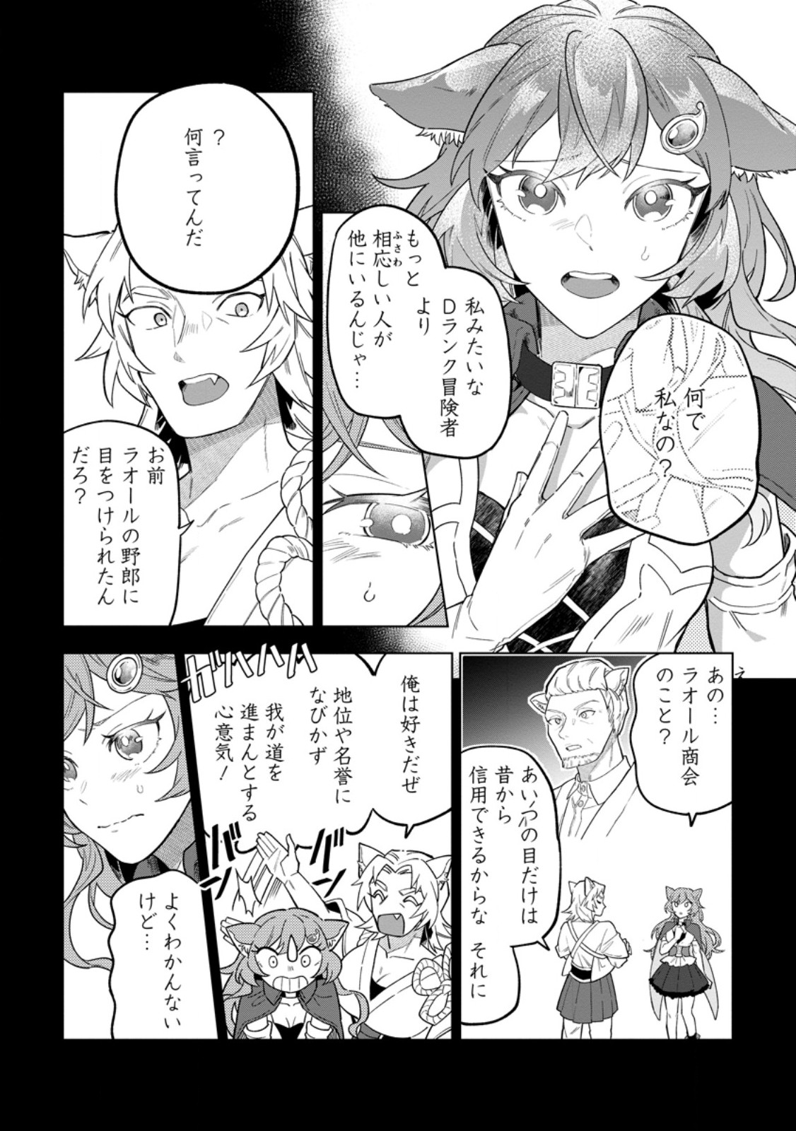 Yuusha Party wo Tsuihousareta Hakuma Doushi, S Rank Boukensha ni Hirowareru - Kono Hakuma Doushi ga Kikakugai sugiru - Chapter 52.1 - Page 8