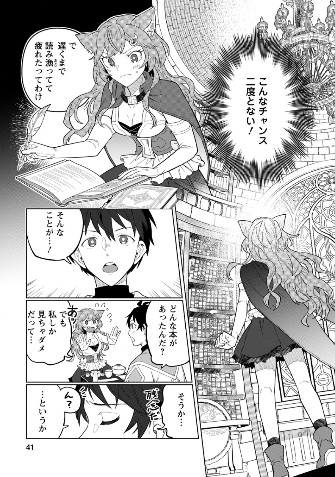 Yuusha Party wo Tsuihousareta Hakuma Doushi, S Rank Boukensha ni Hirowareru - Kono Hakuma Doushi ga Kikakugai sugiru - Chapter 52.1 - Page 9
