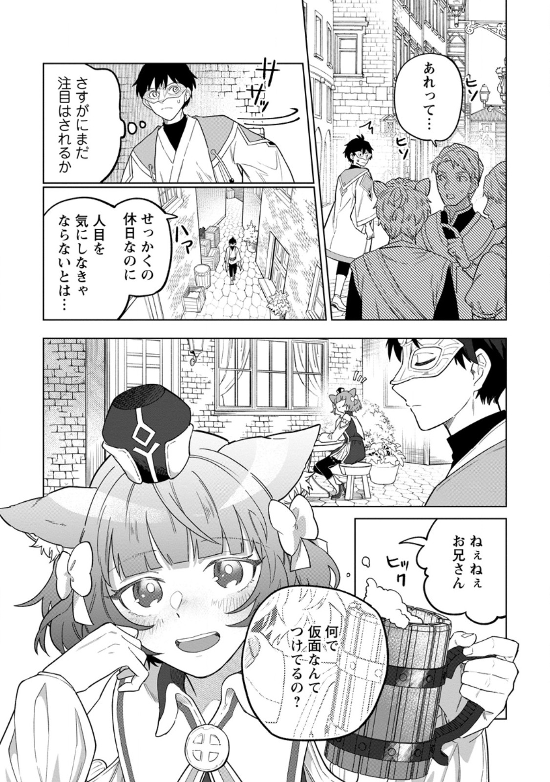 Yuusha Party wo Tsuihousareta Hakuma Doushi, S Rank Boukensha ni Hirowareru - Kono Hakuma Doushi ga Kikakugai sugiru - Chapter 52.2 - Page 1