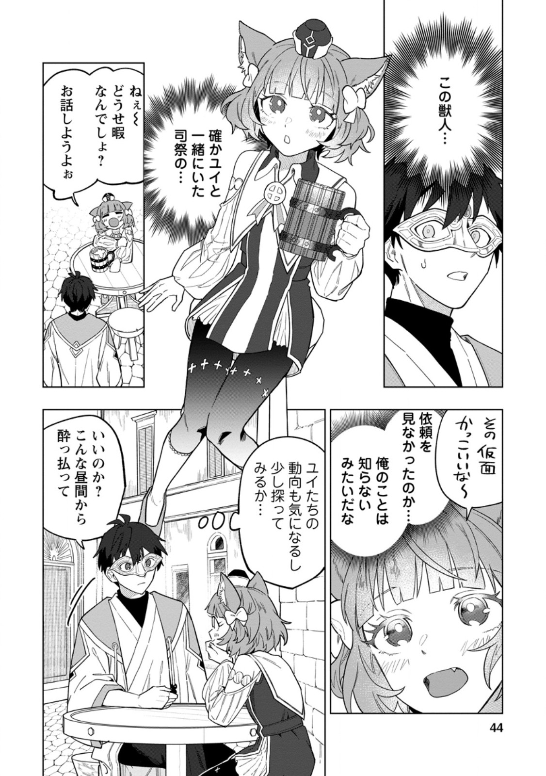 Yuusha Party wo Tsuihousareta Hakuma Doushi, S Rank Boukensha ni Hirowareru - Kono Hakuma Doushi ga Kikakugai sugiru - Chapter 52.2 - Page 2