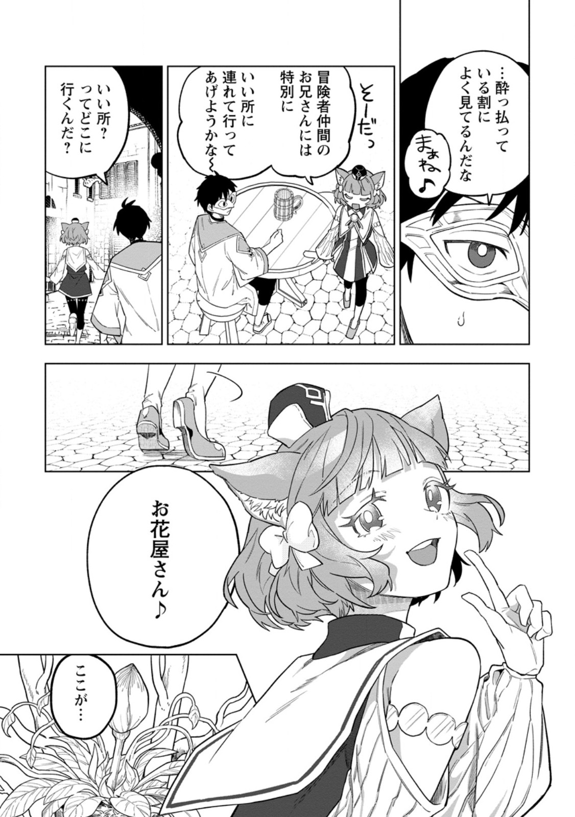 Yuusha Party wo Tsuihousareta Hakuma Doushi, S Rank Boukensha ni Hirowareru - Kono Hakuma Doushi ga Kikakugai sugiru - Chapter 52.2 - Page 4