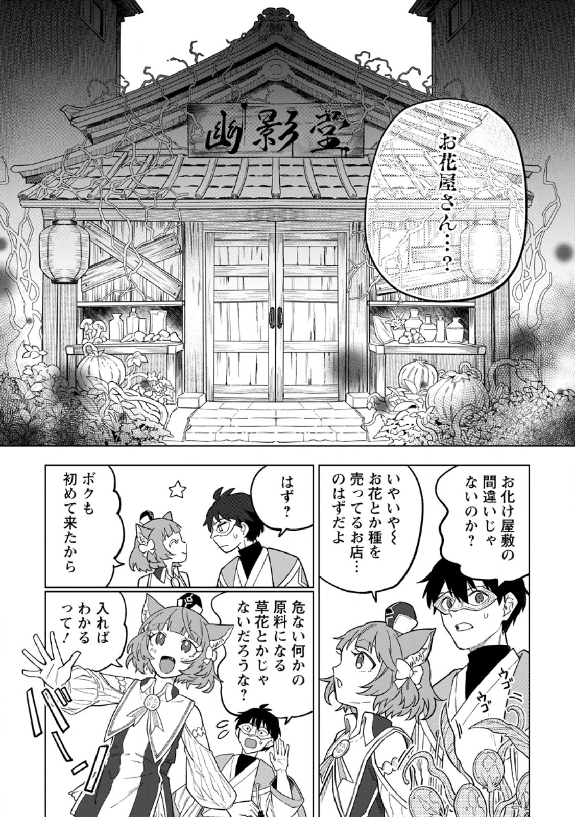 Yuusha Party wo Tsuihousareta Hakuma Doushi, S Rank Boukensha ni Hirowareru - Kono Hakuma Doushi ga Kikakugai sugiru - Chapter 52.2 - Page 5