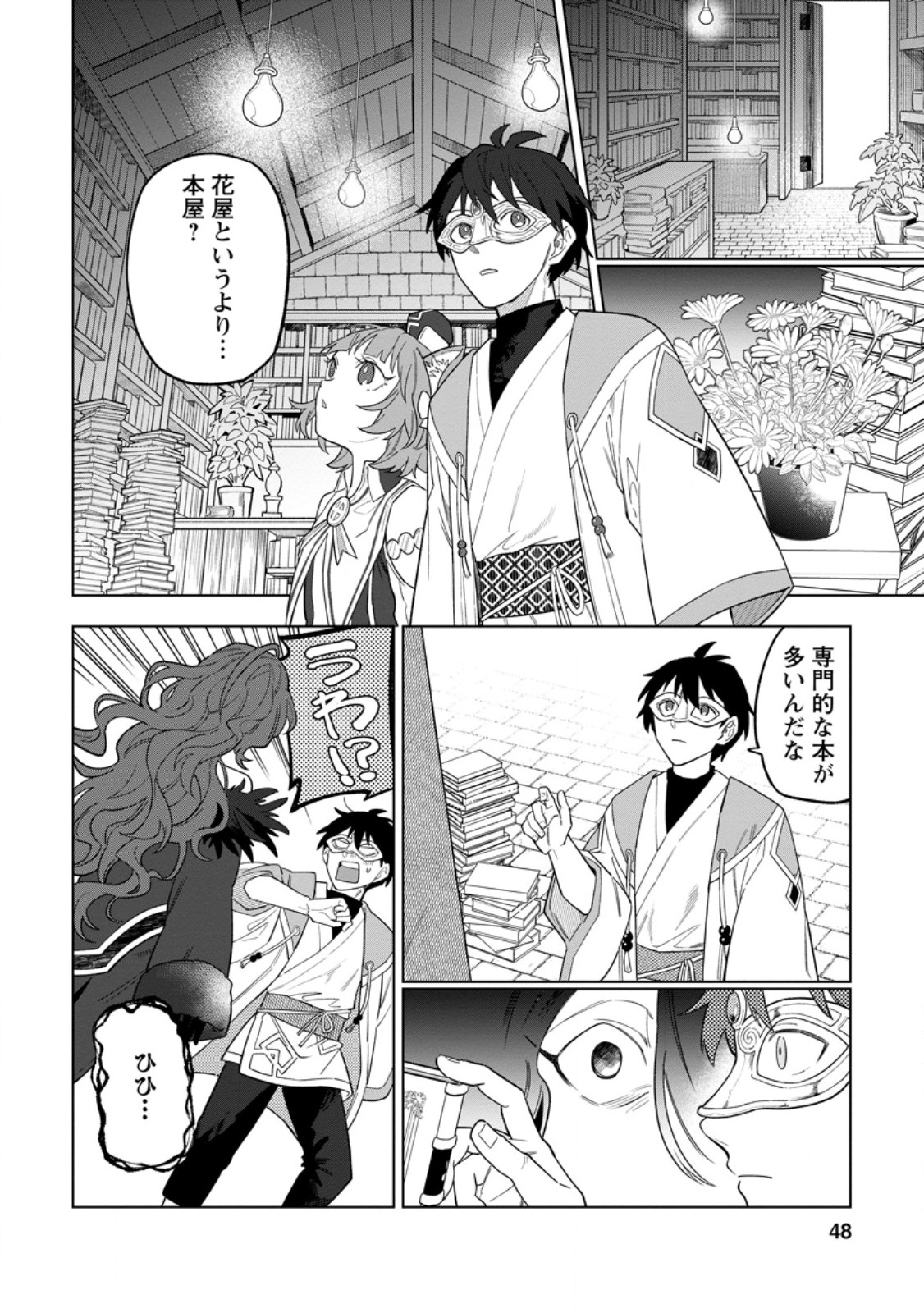 Yuusha Party wo Tsuihousareta Hakuma Doushi, S Rank Boukensha ni Hirowareru - Kono Hakuma Doushi ga Kikakugai sugiru - Chapter 52.2 - Page 6