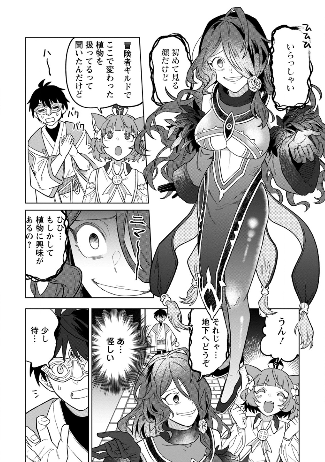 Yuusha Party wo Tsuihousareta Hakuma Doushi, S Rank Boukensha ni Hirowareru - Kono Hakuma Doushi ga Kikakugai sugiru - Chapter 52.2 - Page 7