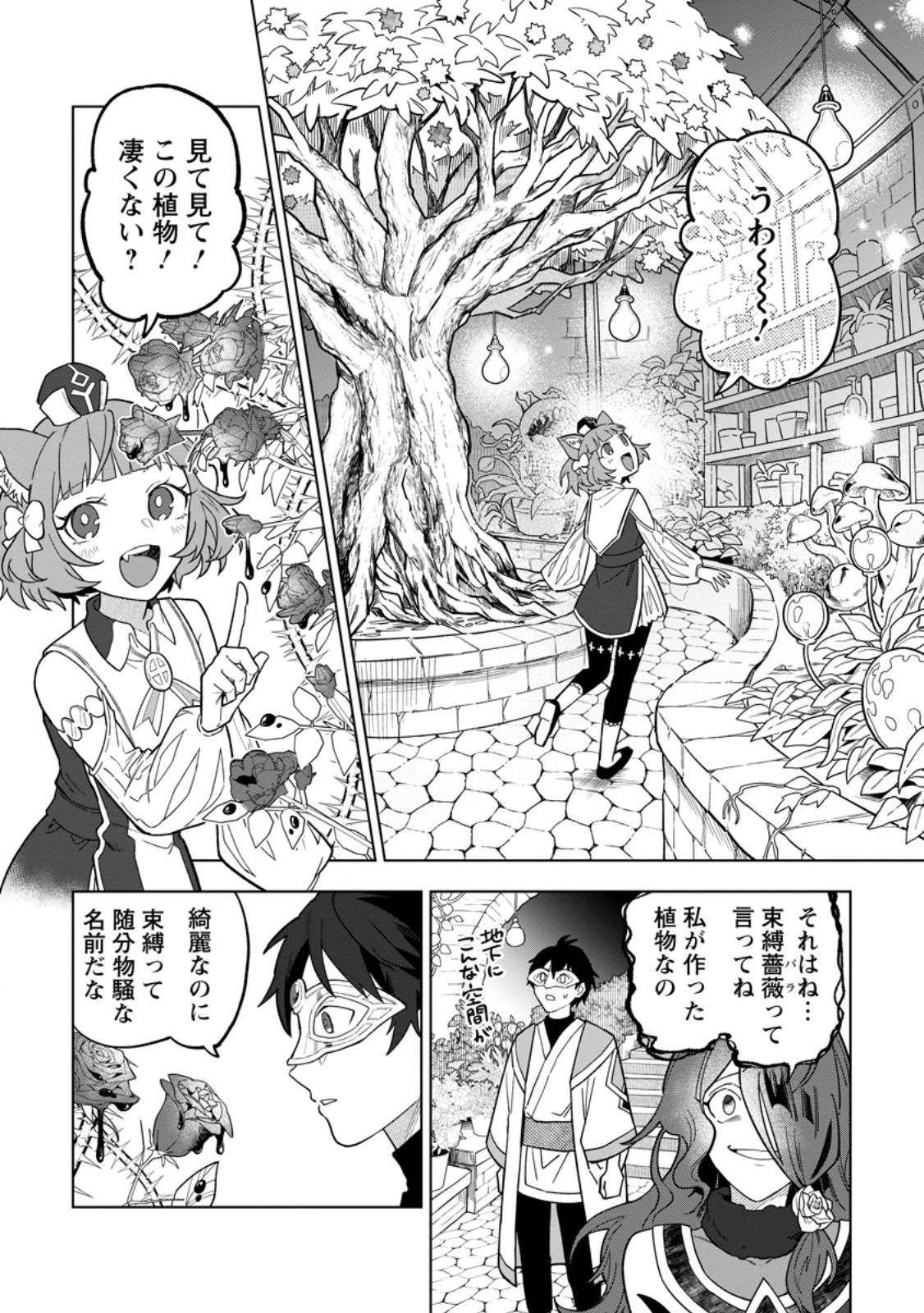 Yuusha Party wo Tsuihousareta Hakuma Doushi, S Rank Boukensha ni Hirowareru - Kono Hakuma Doushi ga Kikakugai sugiru - Chapter 52.2 - Page 8