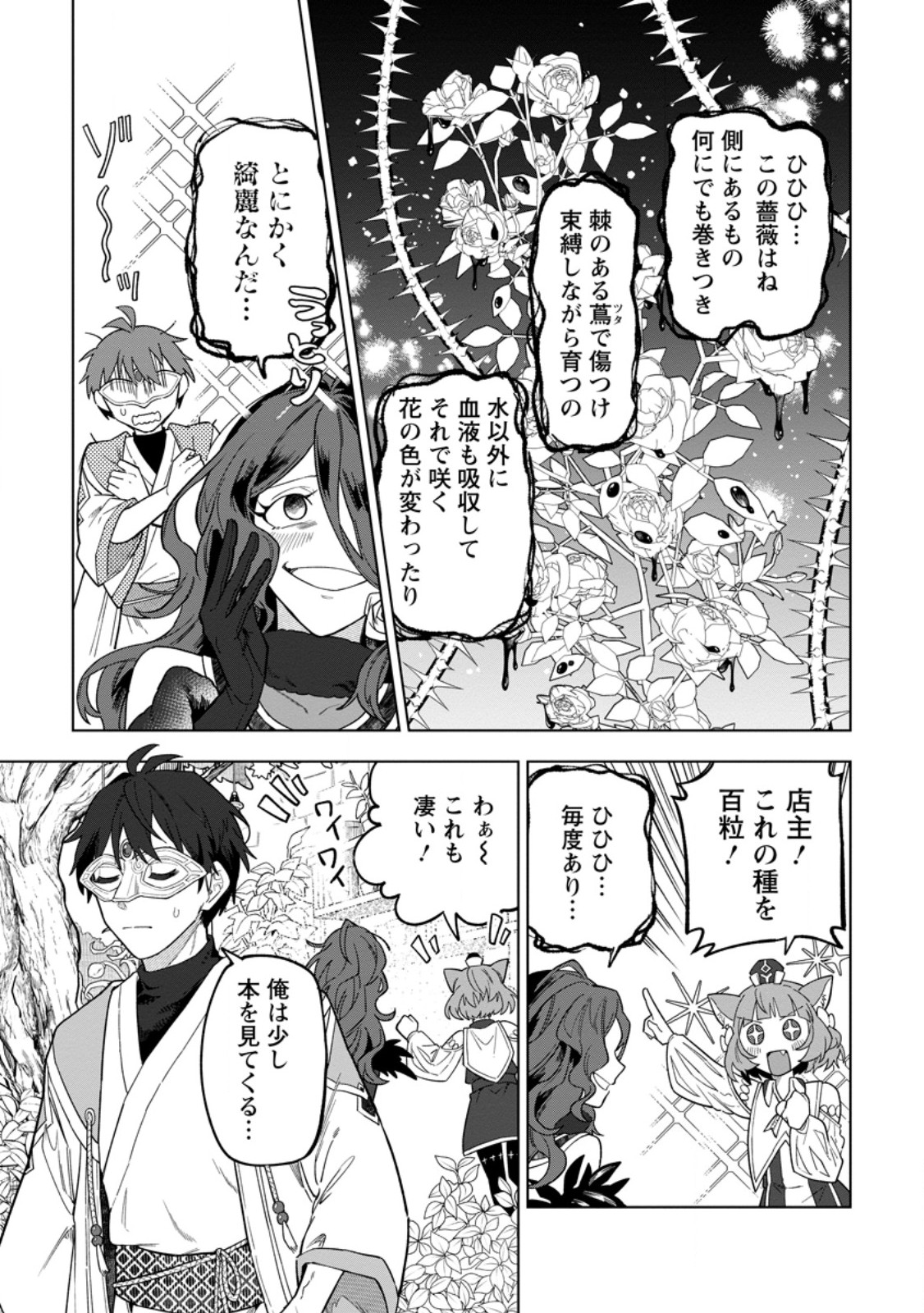 Yuusha Party wo Tsuihousareta Hakuma Doushi, S Rank Boukensha ni Hirowareru - Kono Hakuma Doushi ga Kikakugai sugiru - Chapter 52.2 - Page 9