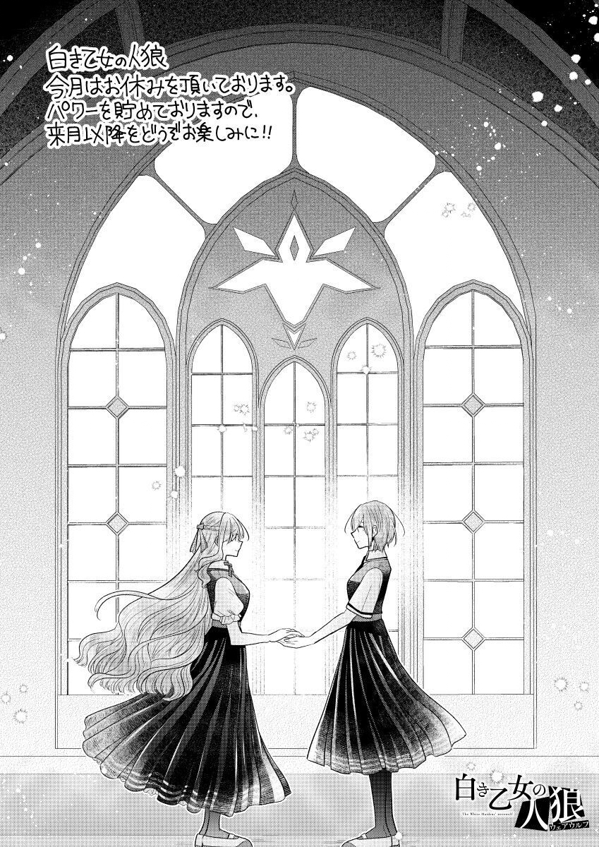Shiroki Otome no Jinrou - Chapter 36.5 - Page 1
