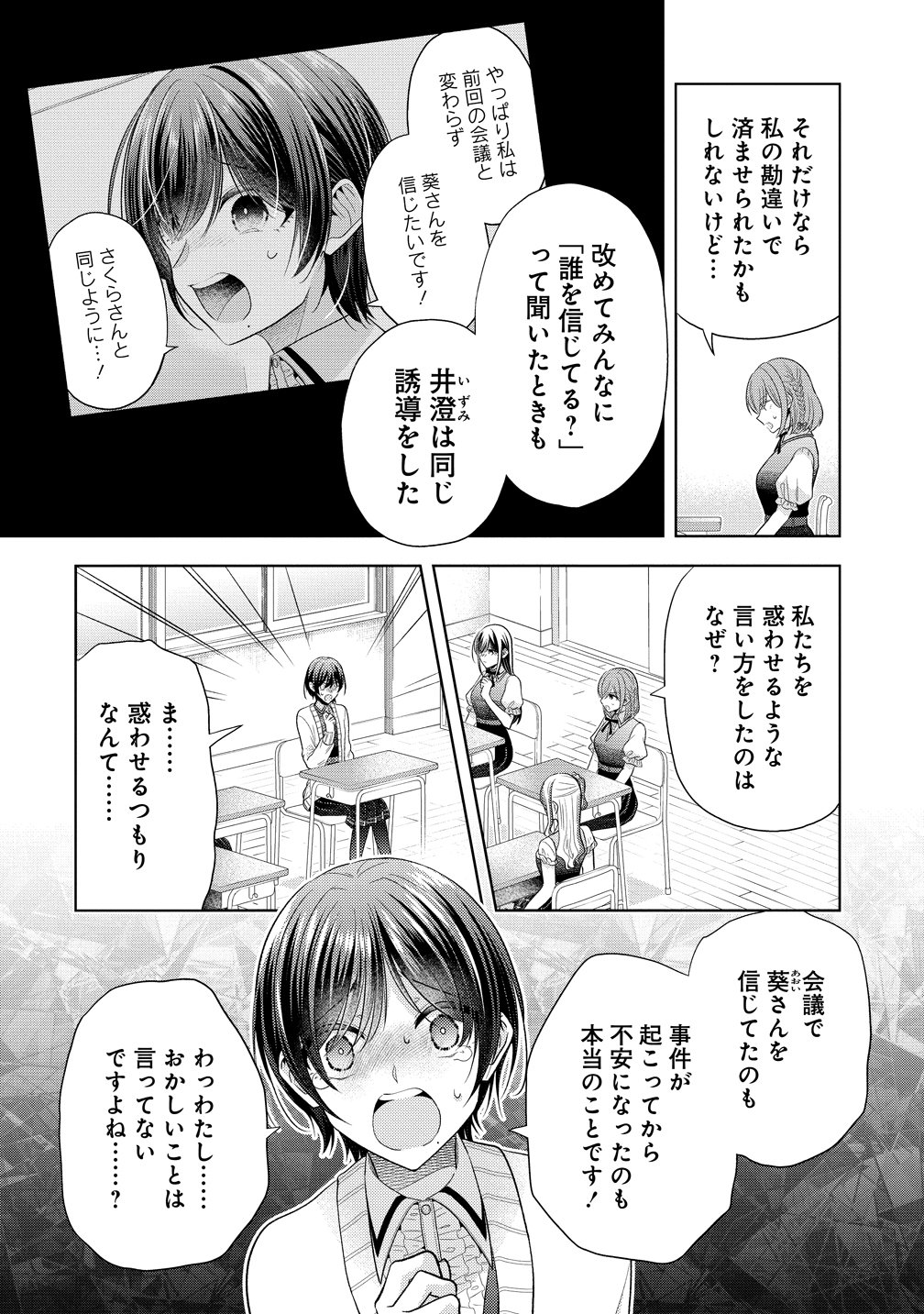 Shiroki Otome no Jinrou - Chapter 38 - Page 10