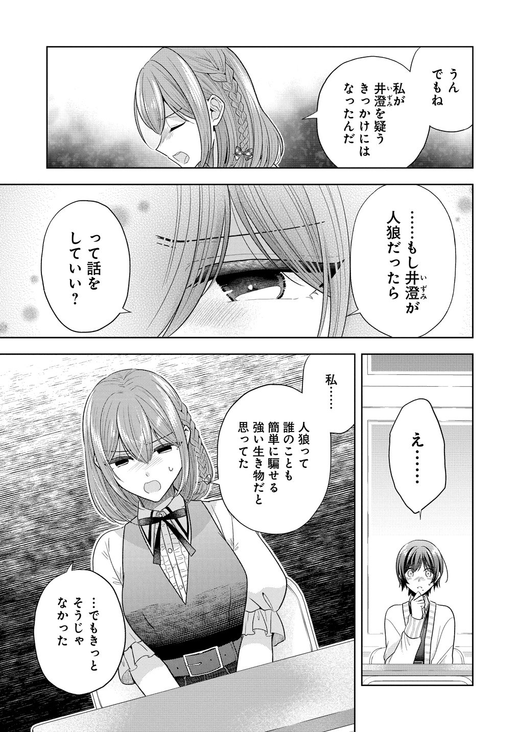 Shiroki Otome no Jinrou - Chapter 38 - Page 11