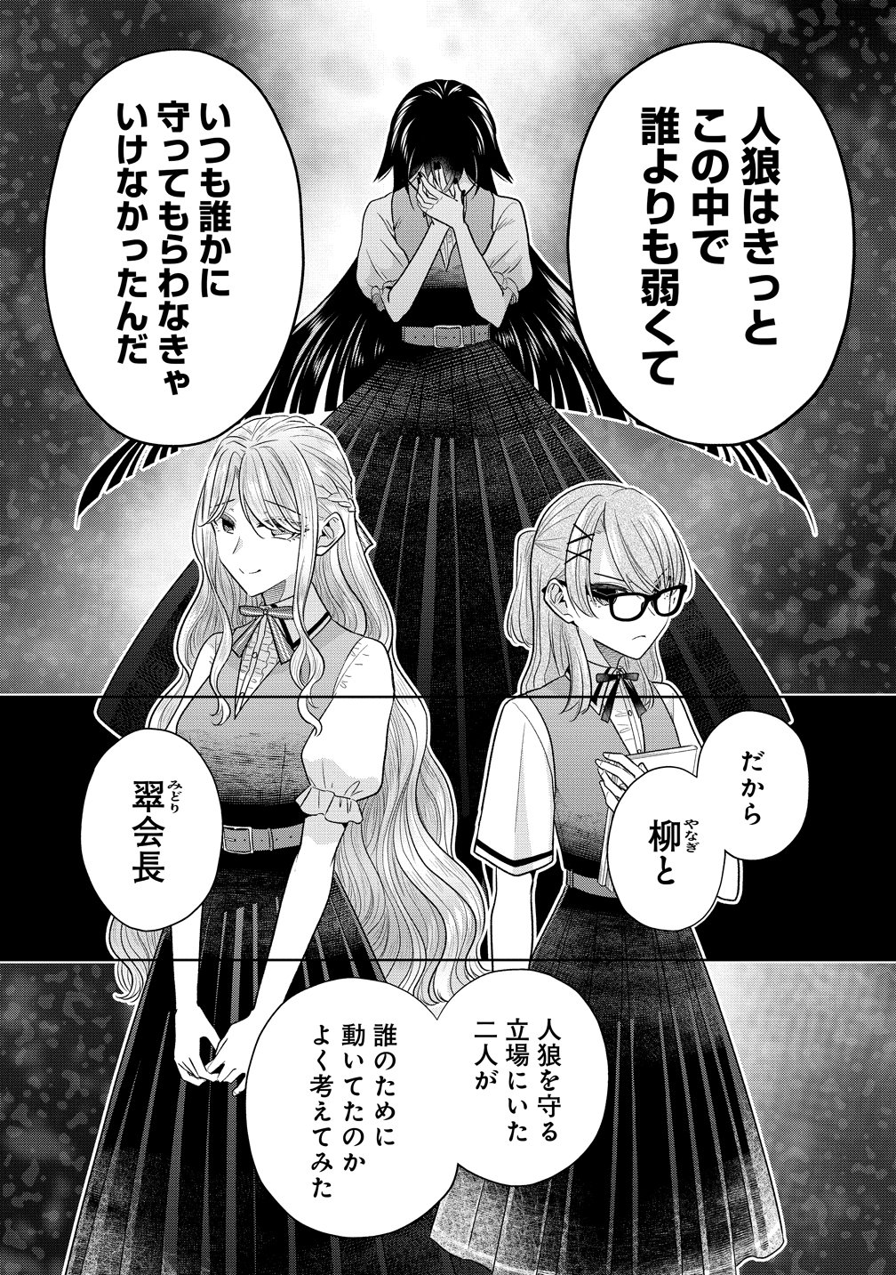 Shiroki Otome no Jinrou - Chapter 38 - Page 12