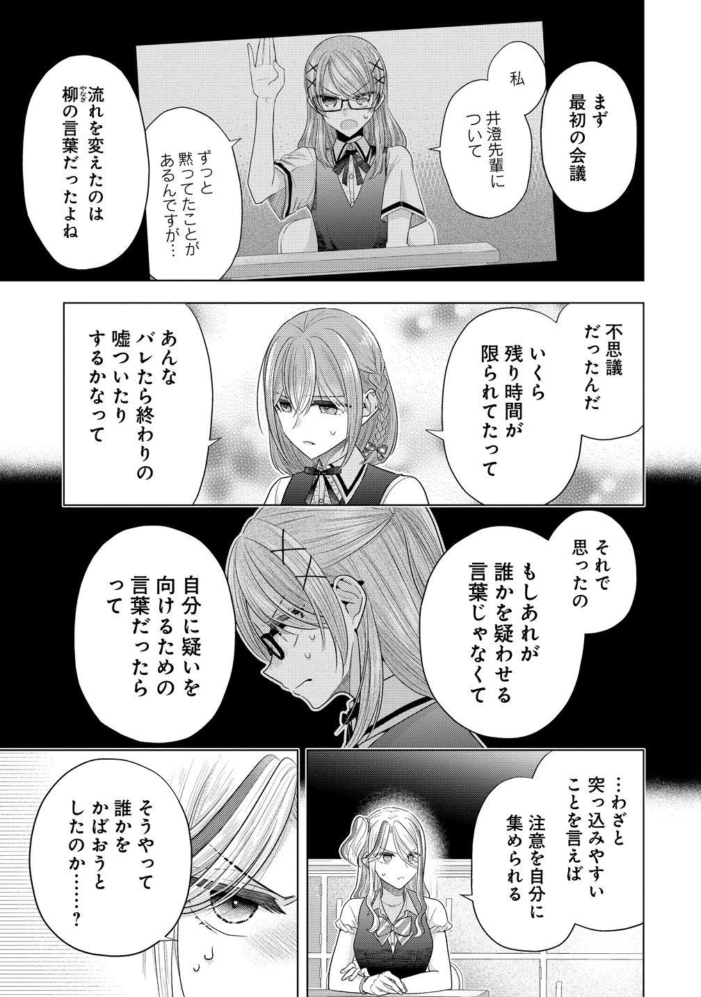 Shiroki Otome no Jinrou - Chapter 38 - Page 13