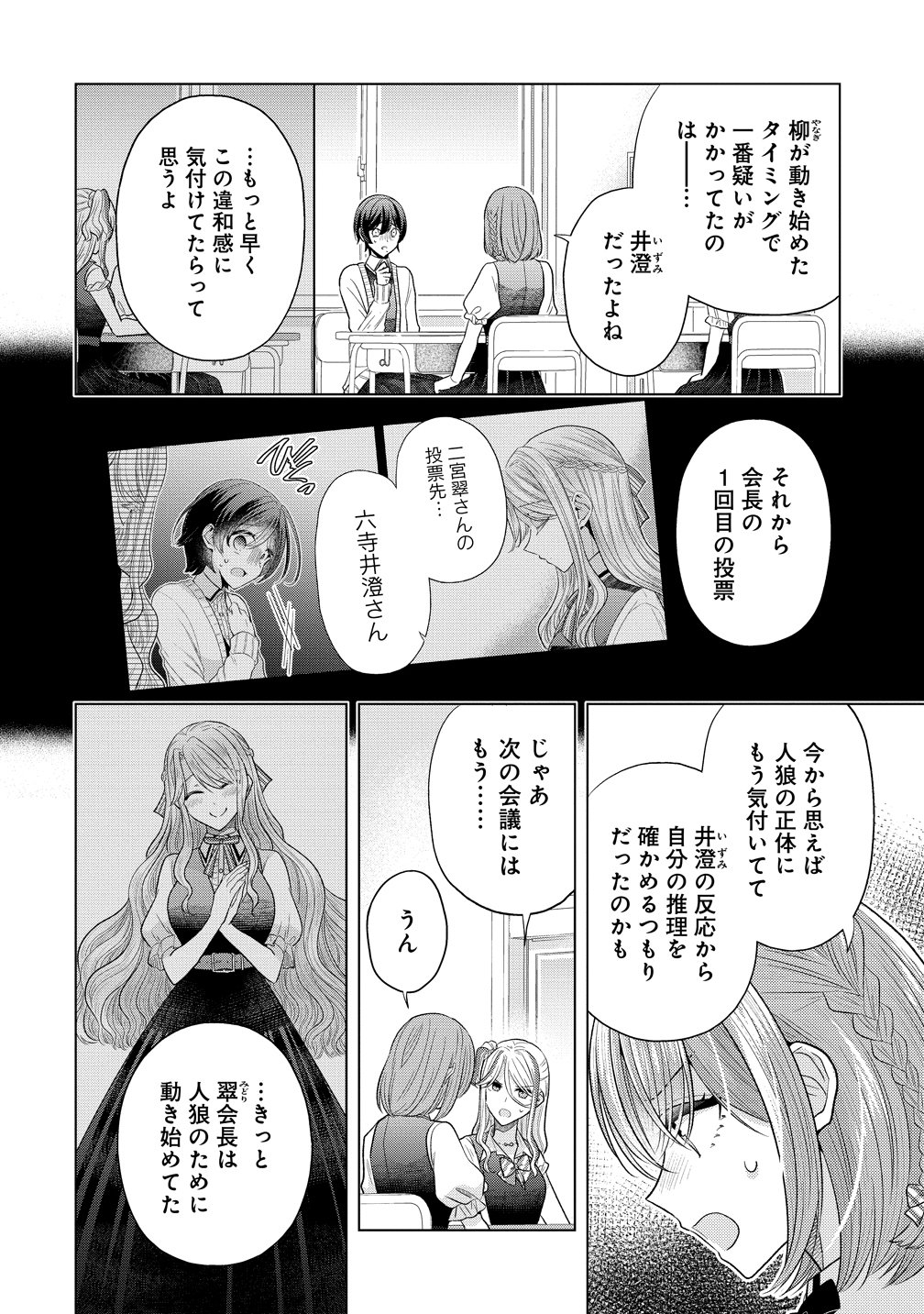 Shiroki Otome no Jinrou - Chapter 38 - Page 14