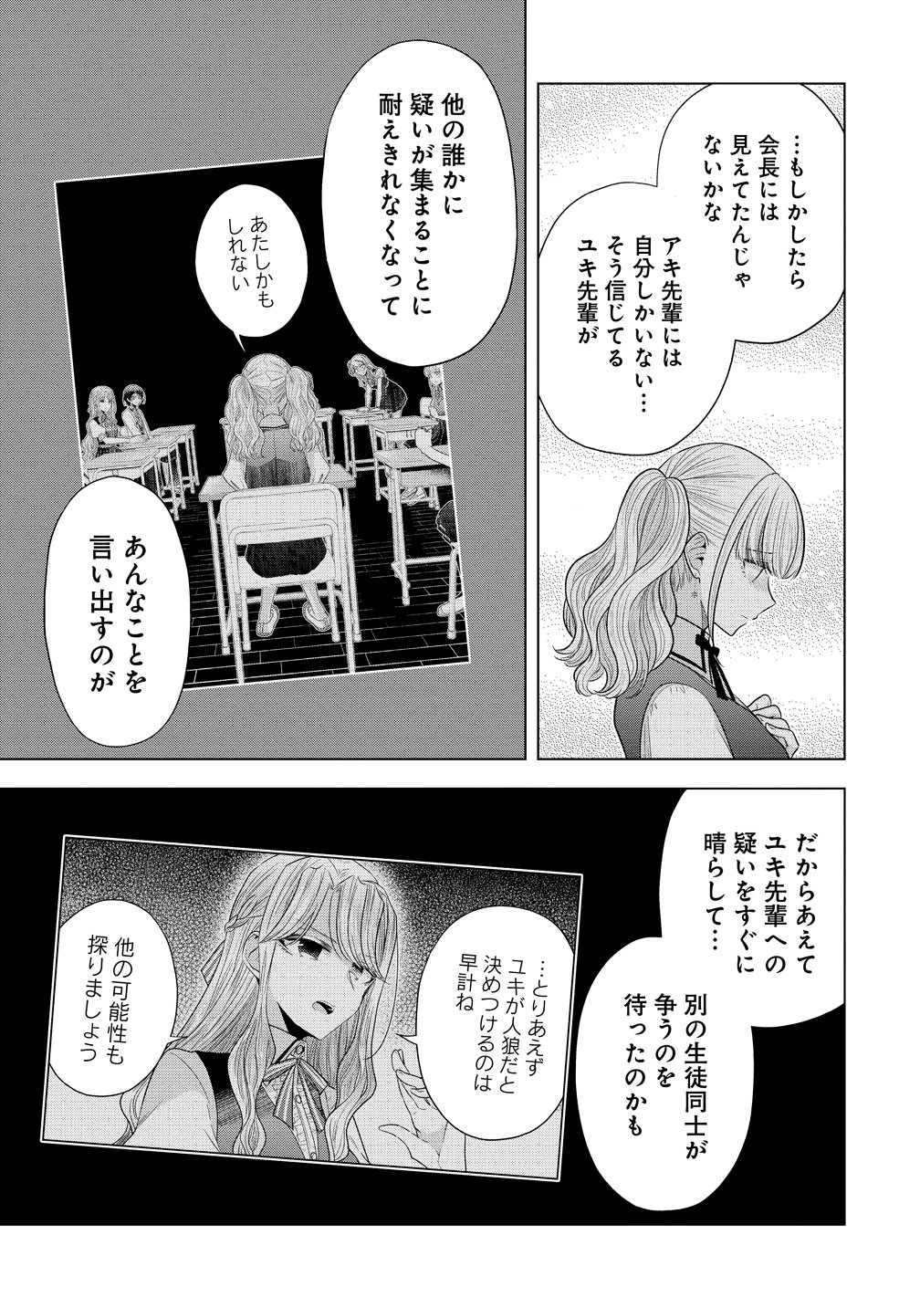 Shiroki Otome no Jinrou - Chapter 38 - Page 15