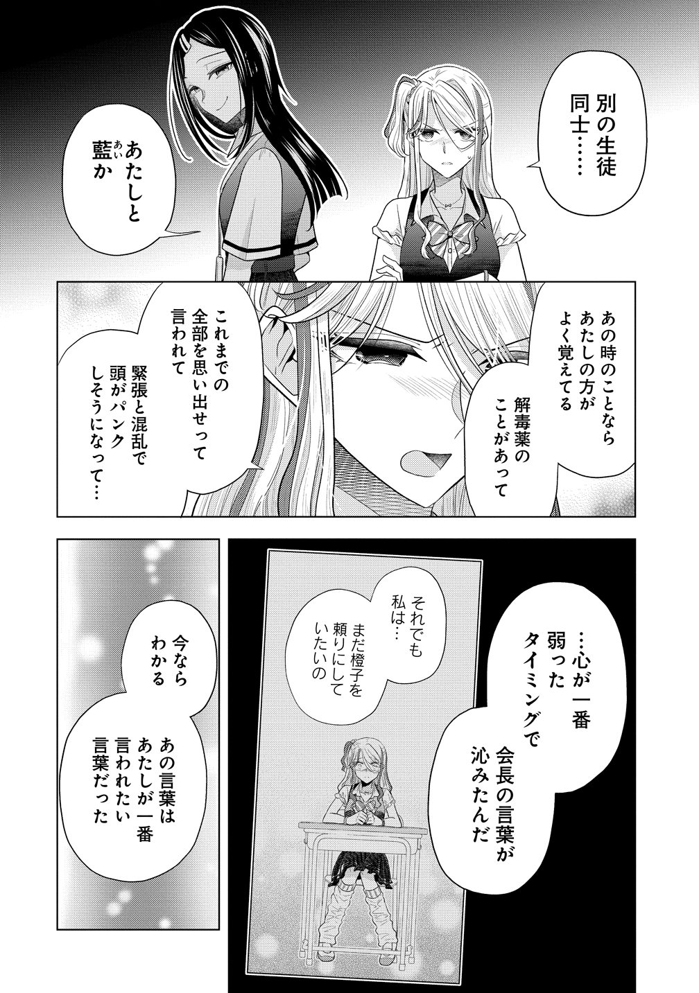 Shiroki Otome no Jinrou - Chapter 38 - Page 16