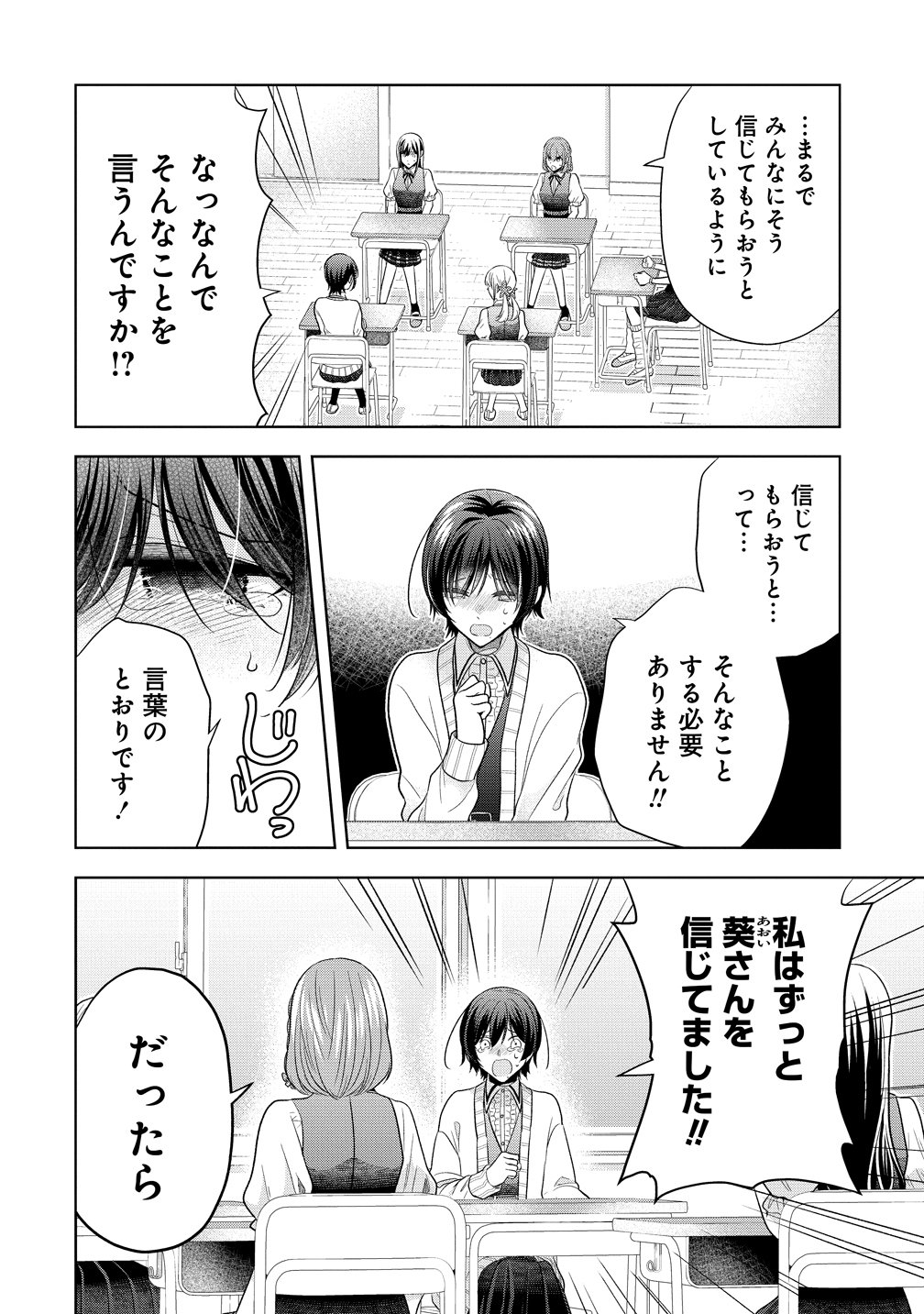 Shiroki Otome no Jinrou - Chapter 38 - Page 2