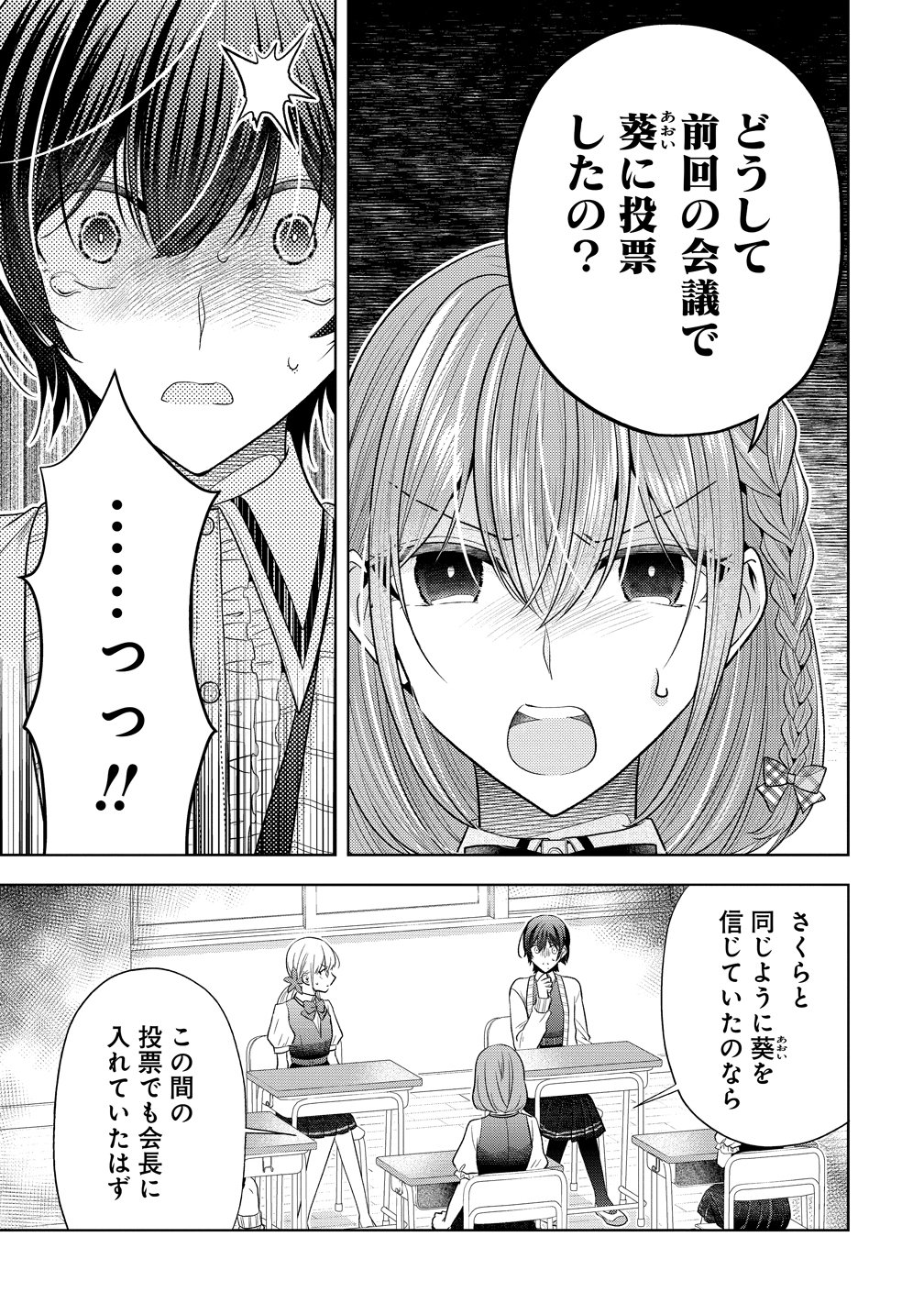 Shiroki Otome no Jinrou - Chapter 38 - Page 3