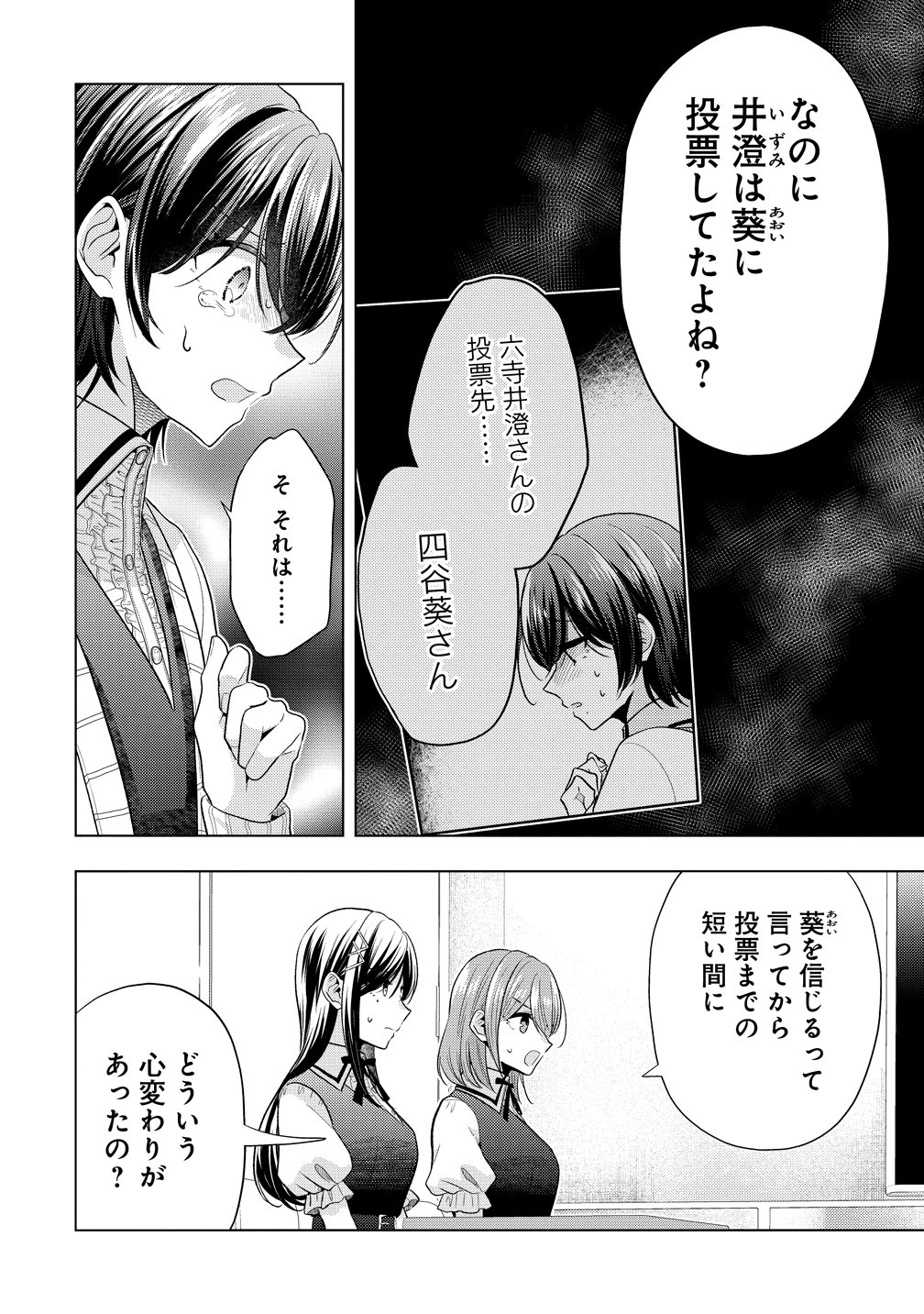 Shiroki Otome no Jinrou - Chapter 38 - Page 4