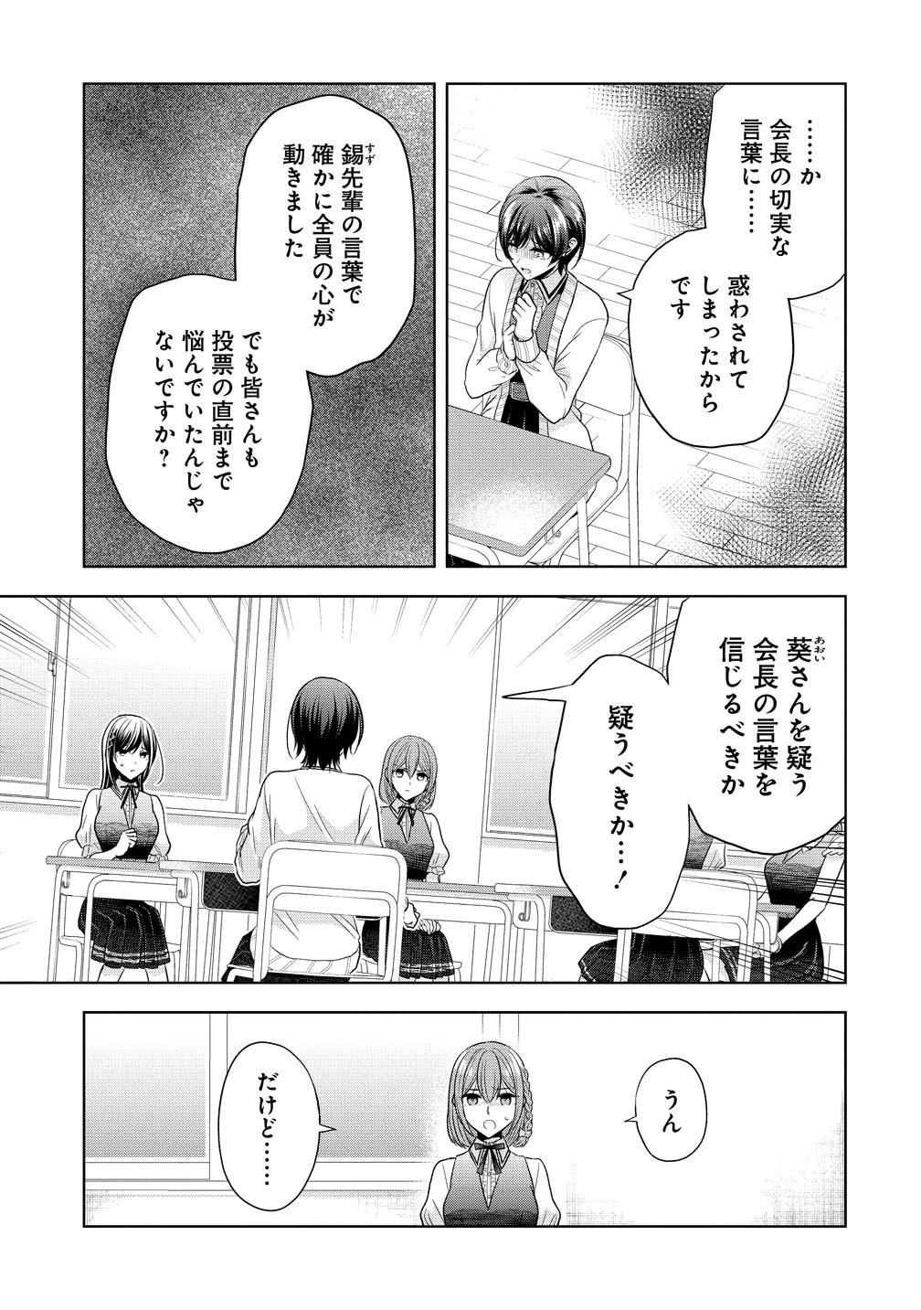 Shiroki Otome no Jinrou - Chapter 38 - Page 5