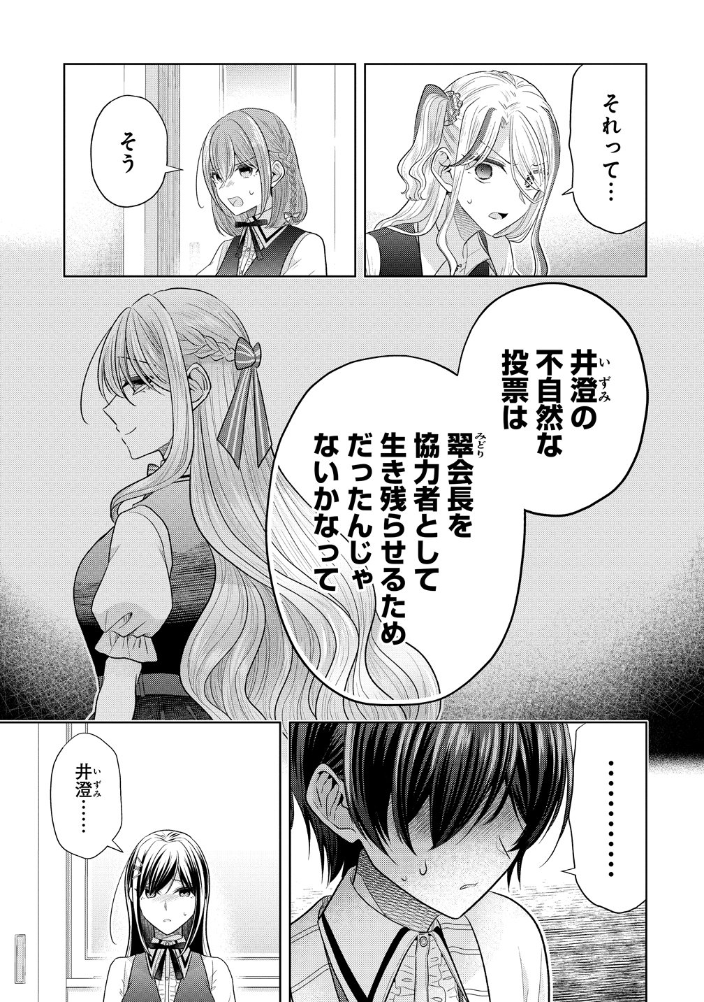 Shiroki Otome no Jinrou - Chapter 38 - Page 7