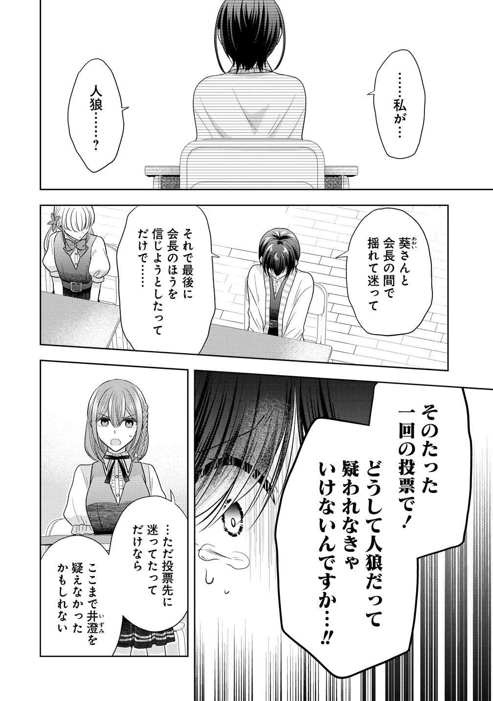 Shiroki Otome no Jinrou - Chapter 38 - Page 8