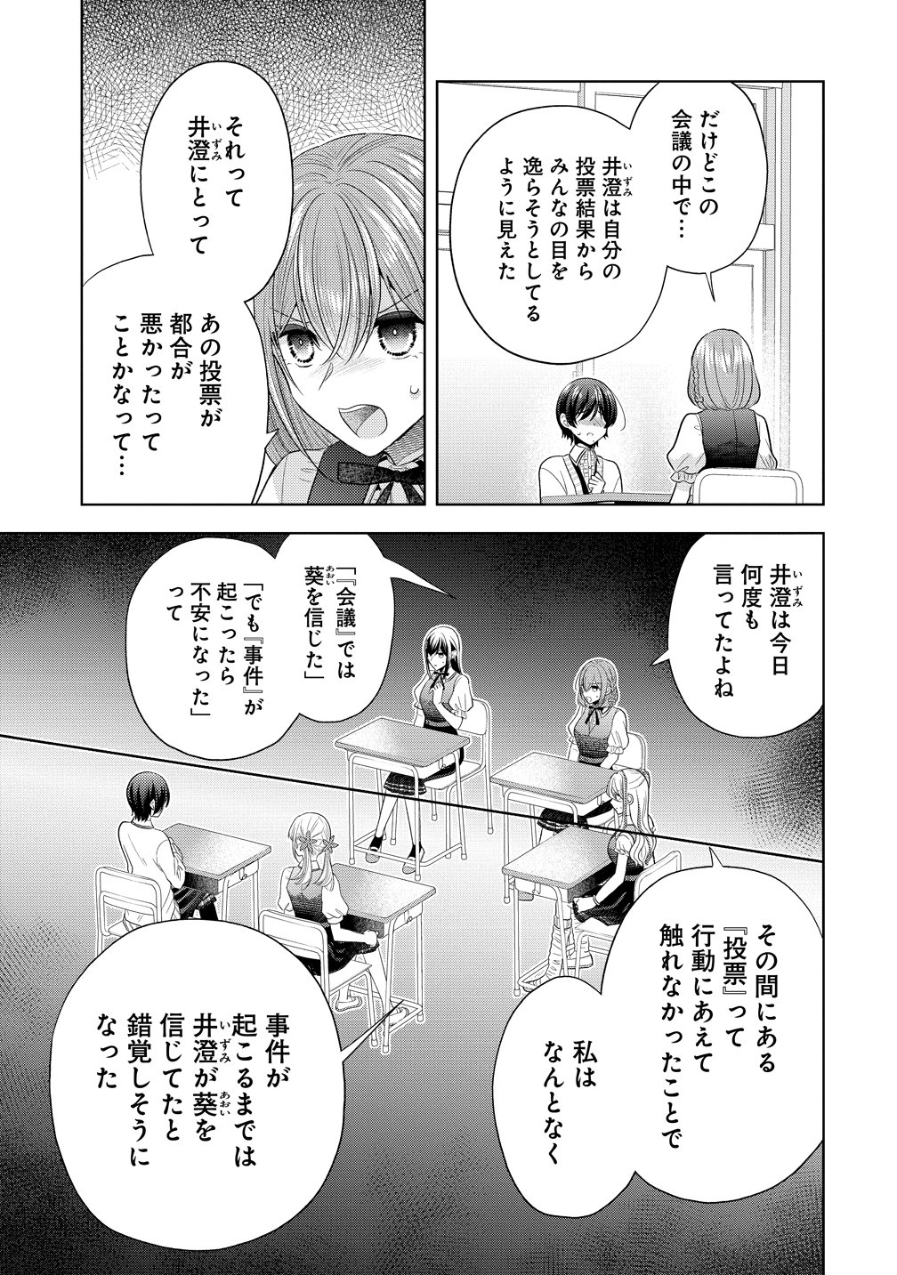 Shiroki Otome no Jinrou - Chapter 38 - Page 9