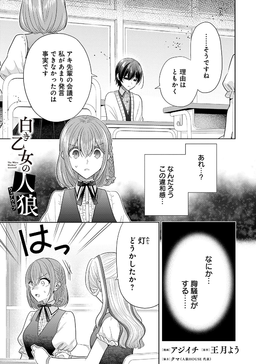 Shiroki Otome no Jinrou - Chapter 39 - Page 1