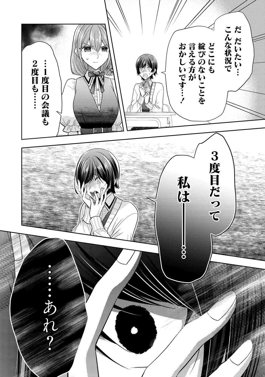 Shiroki Otome no Jinrou - Chapter 39 - Page 10